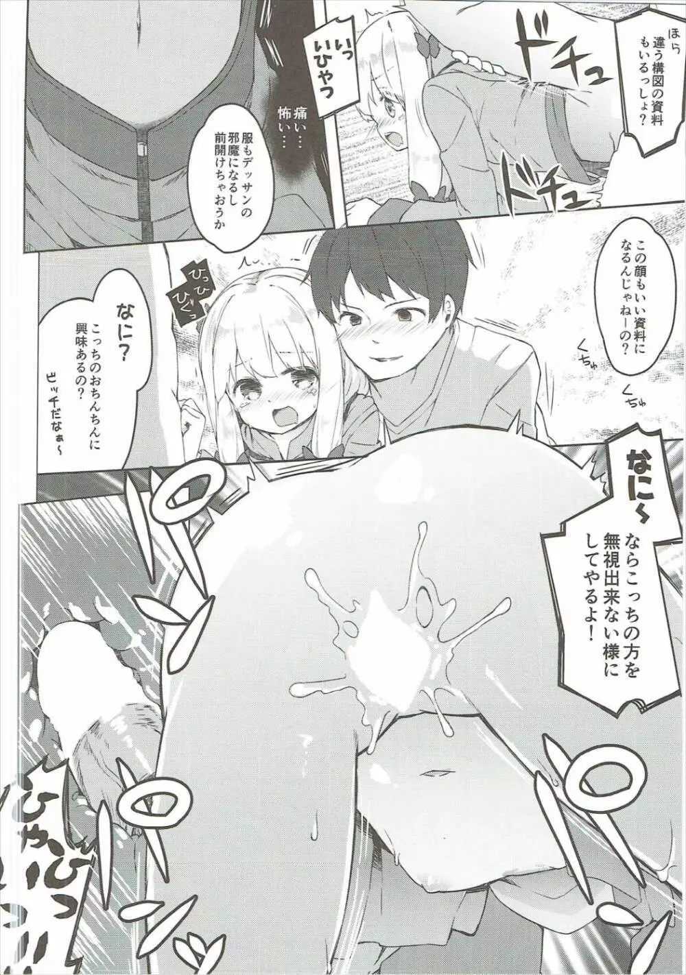 やったね紗霧ちゃん資料が増えるね! Page.21