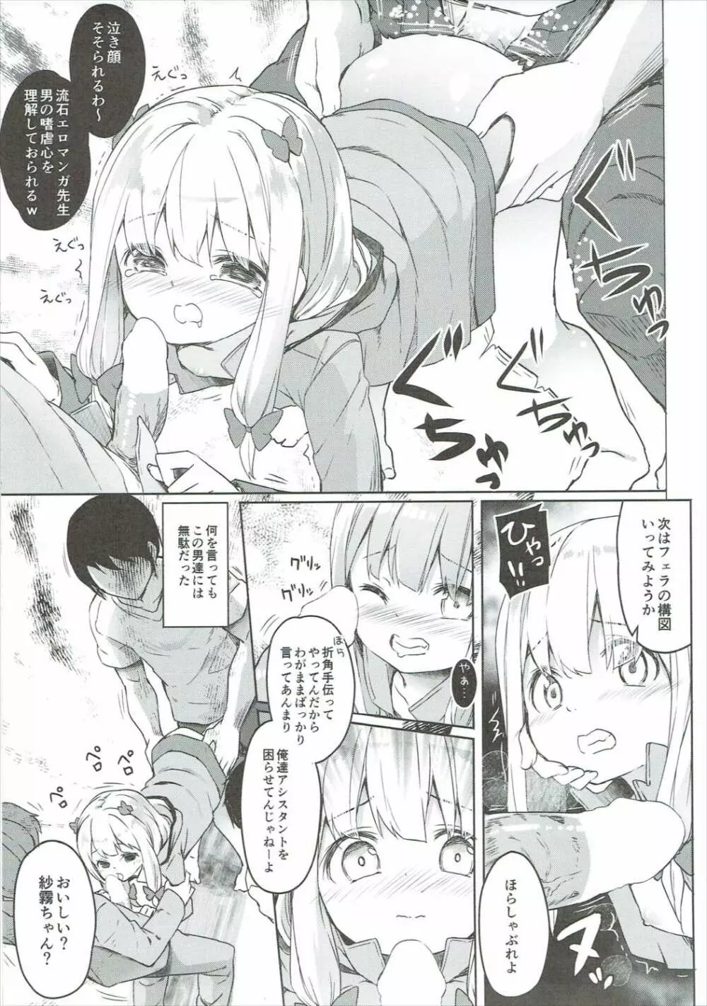 やったね紗霧ちゃん資料が増えるね! Page.22