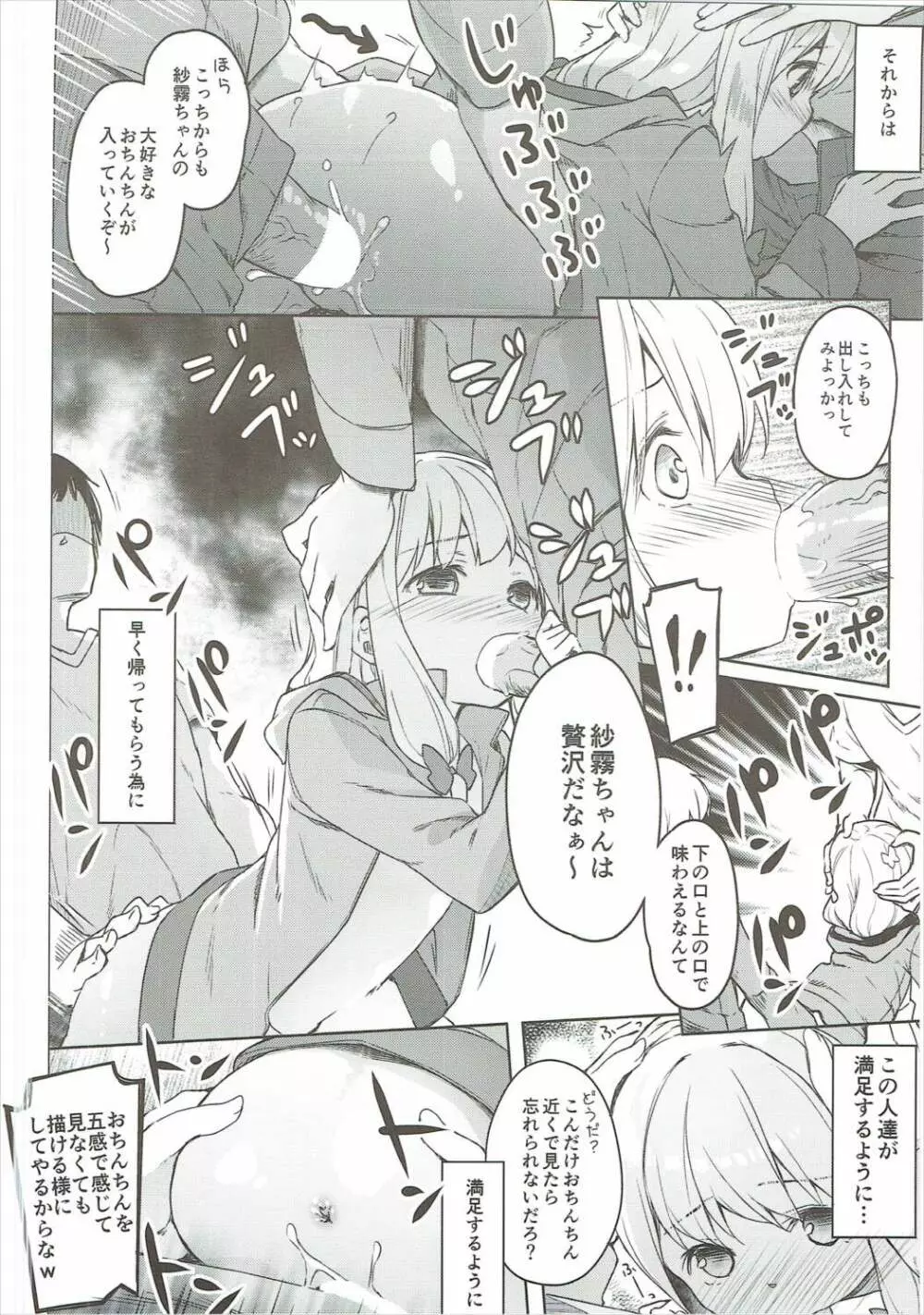 やったね紗霧ちゃん資料が増えるね! Page.23