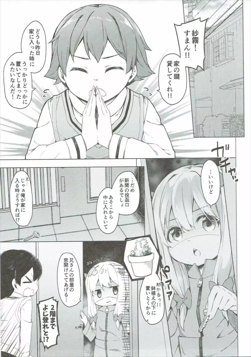 やったね紗霧ちゃん資料が増えるね! Page.6