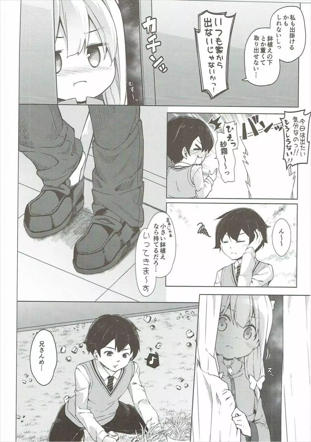 やったね紗霧ちゃん資料が増えるね! Page.7