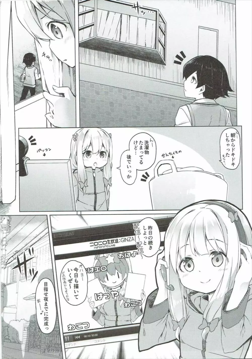 やったね紗霧ちゃん資料が増えるね! Page.8