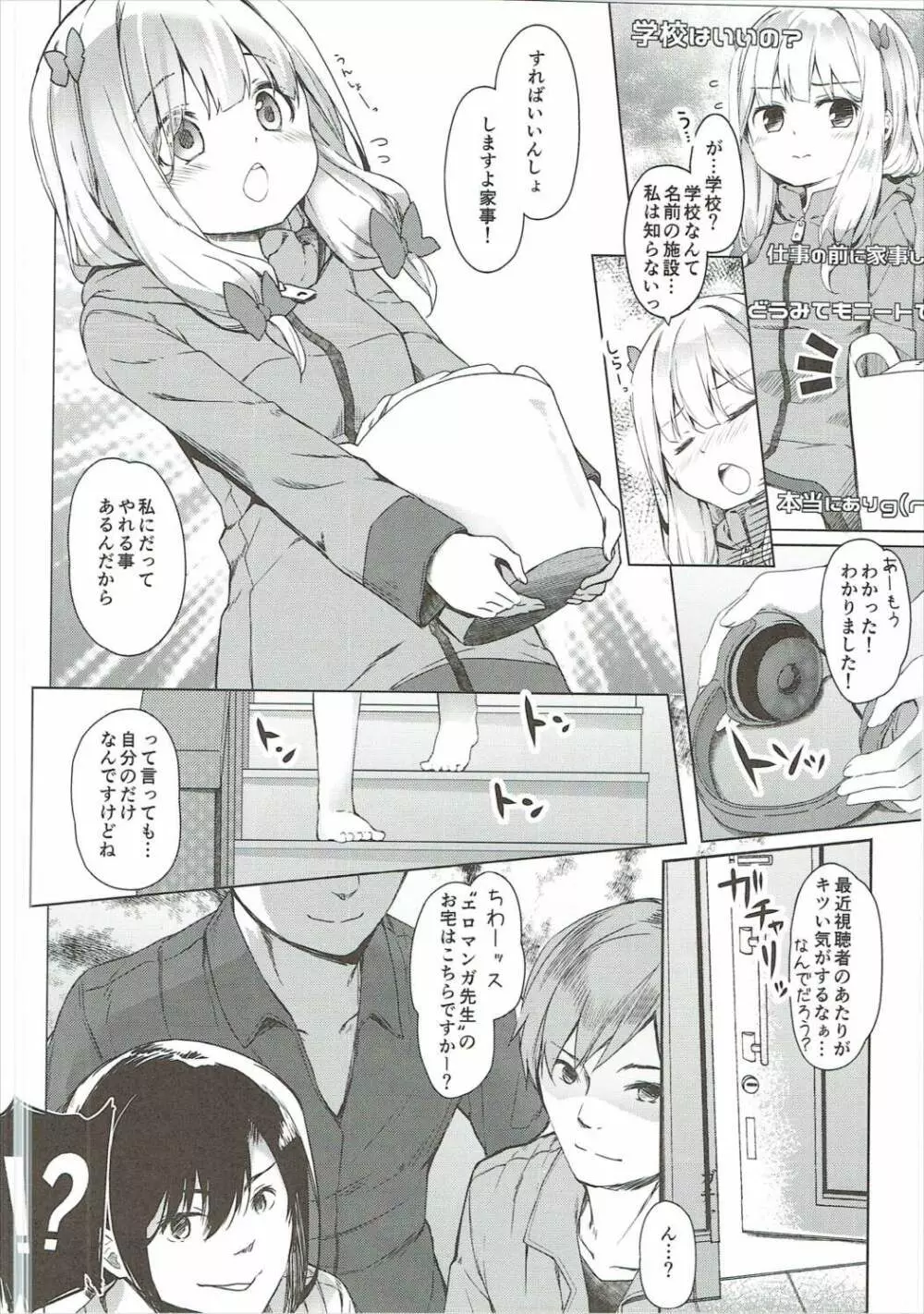 やったね紗霧ちゃん資料が増えるね! Page.9