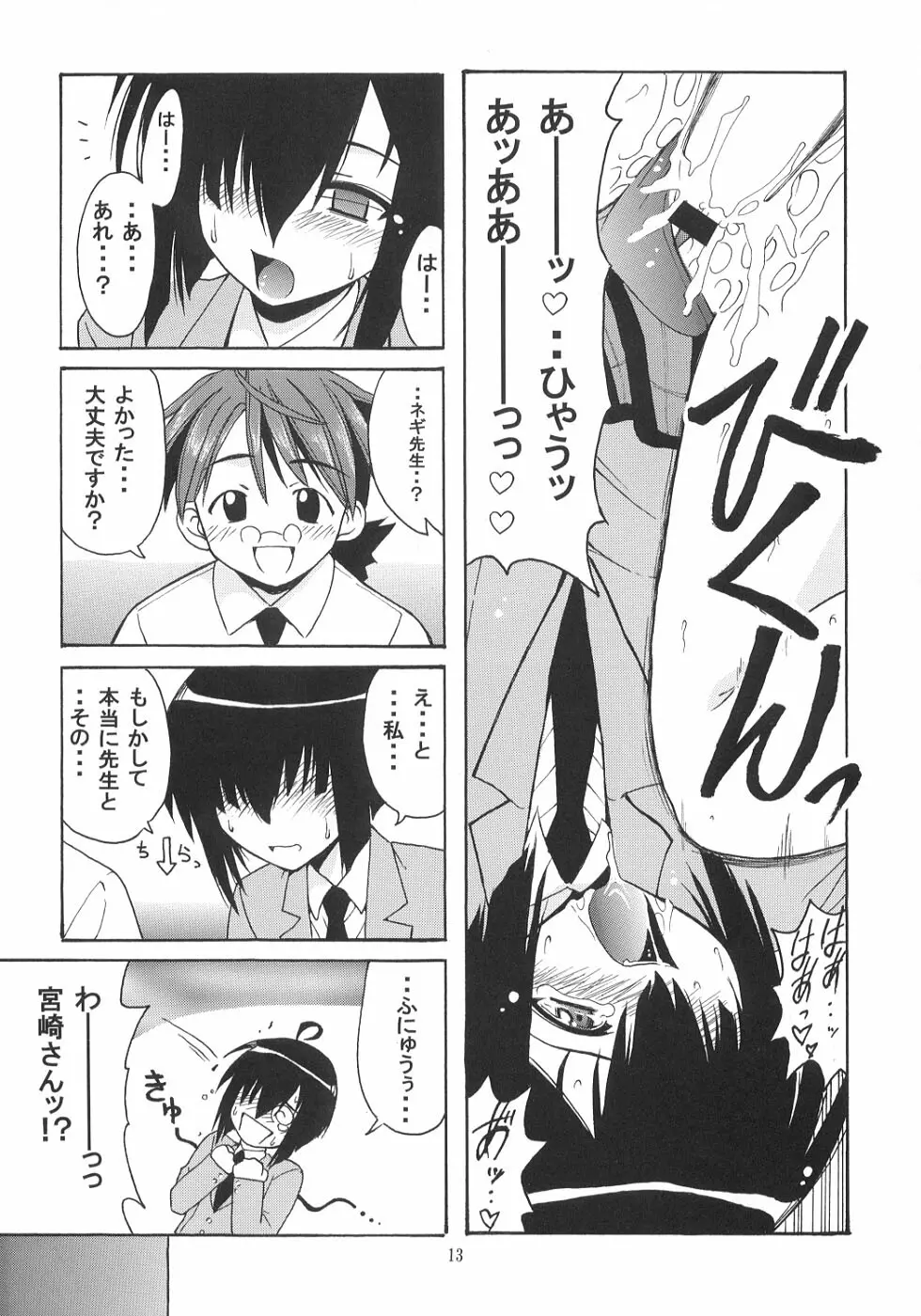 ネギ先生と賢者のブルマ Page.12