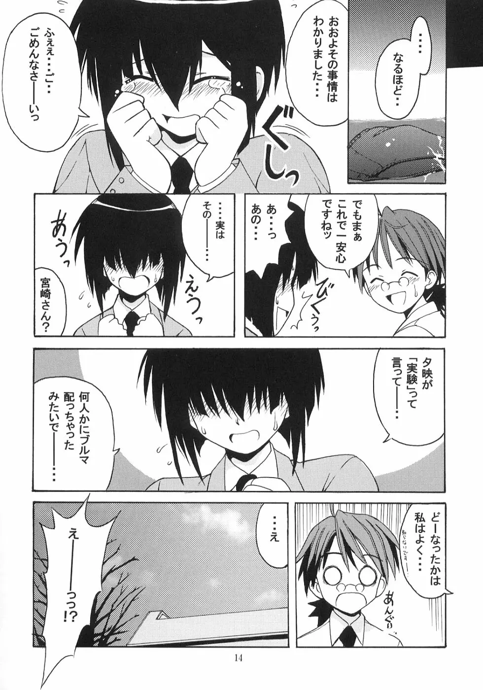 ネギ先生と賢者のブルマ Page.13