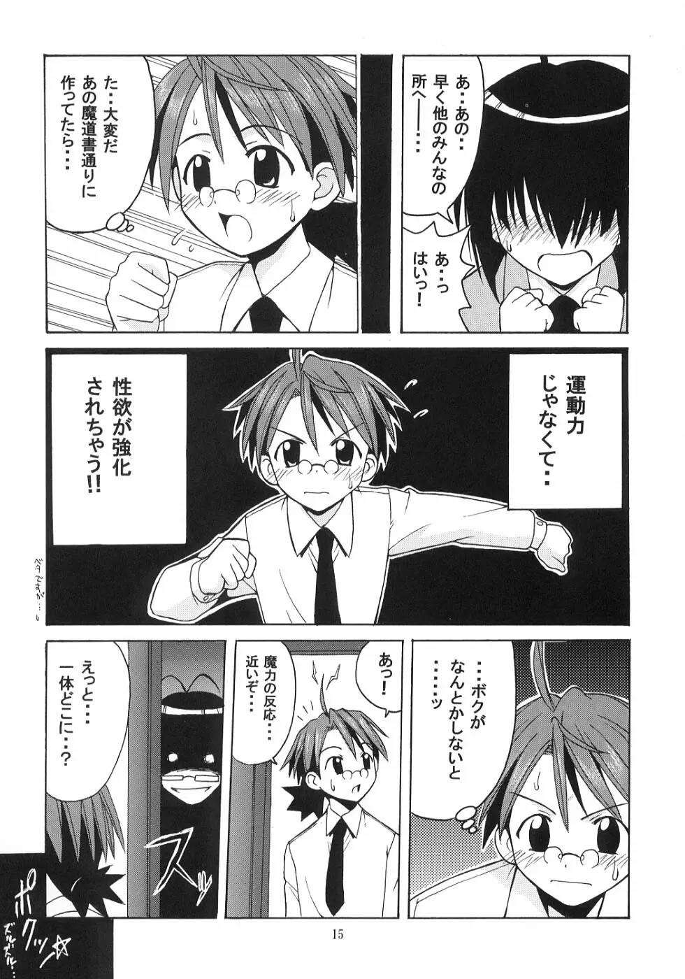 ネギ先生と賢者のブルマ Page.14