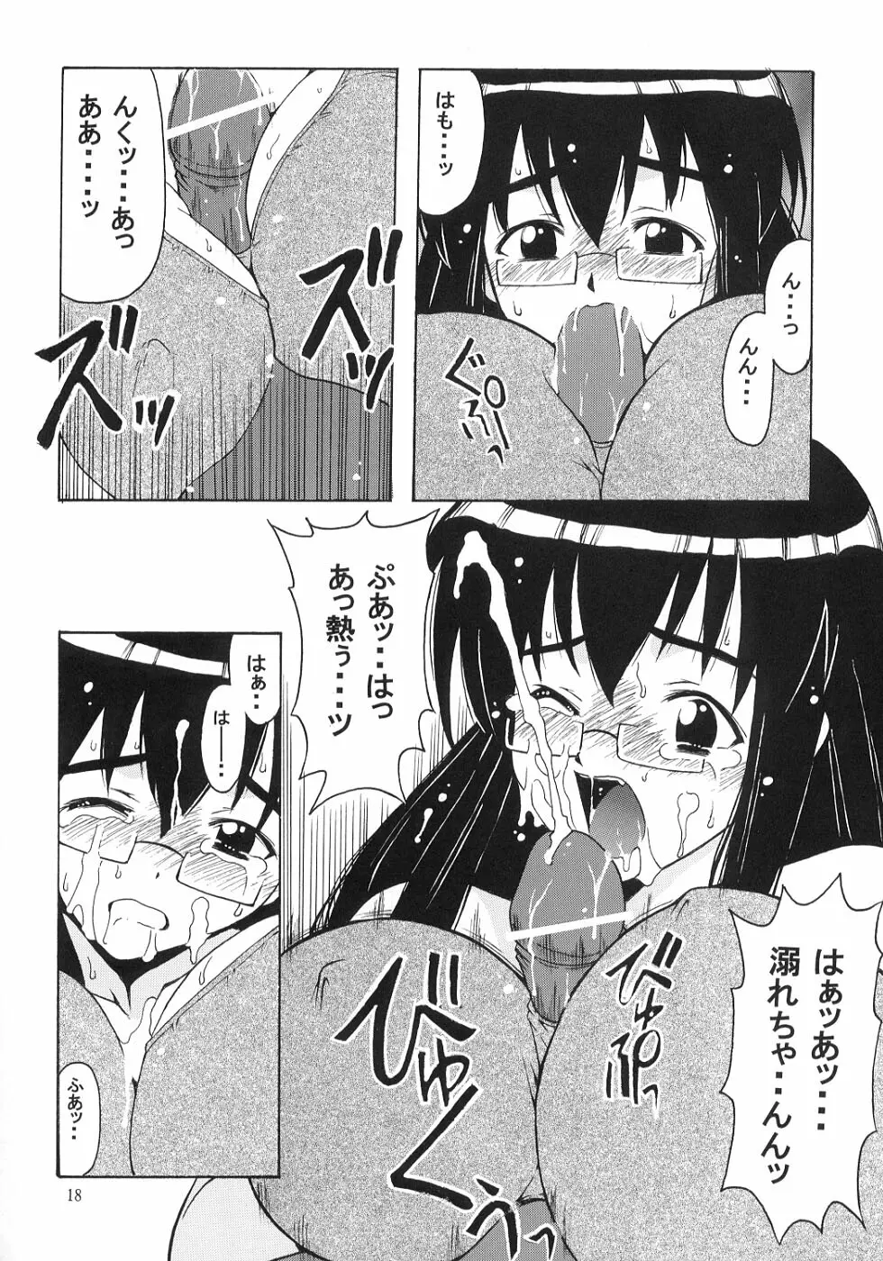 ネギ先生と賢者のブルマ Page.17