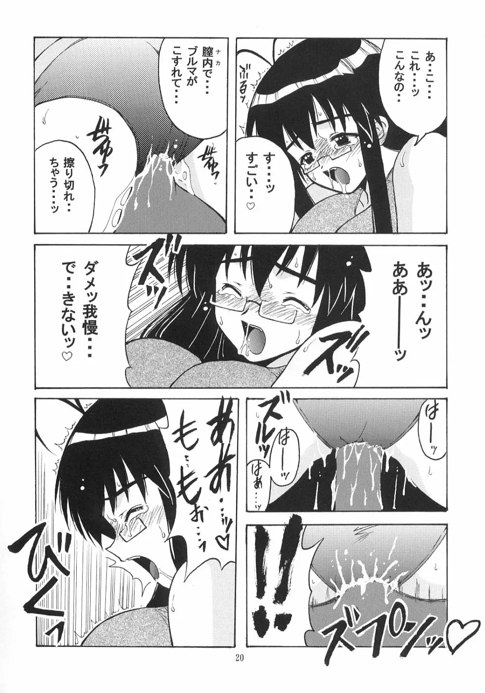 ネギ先生と賢者のブルマ Page.19