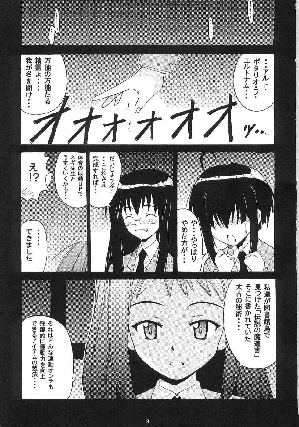 ネギ先生と賢者のブルマ Page.2