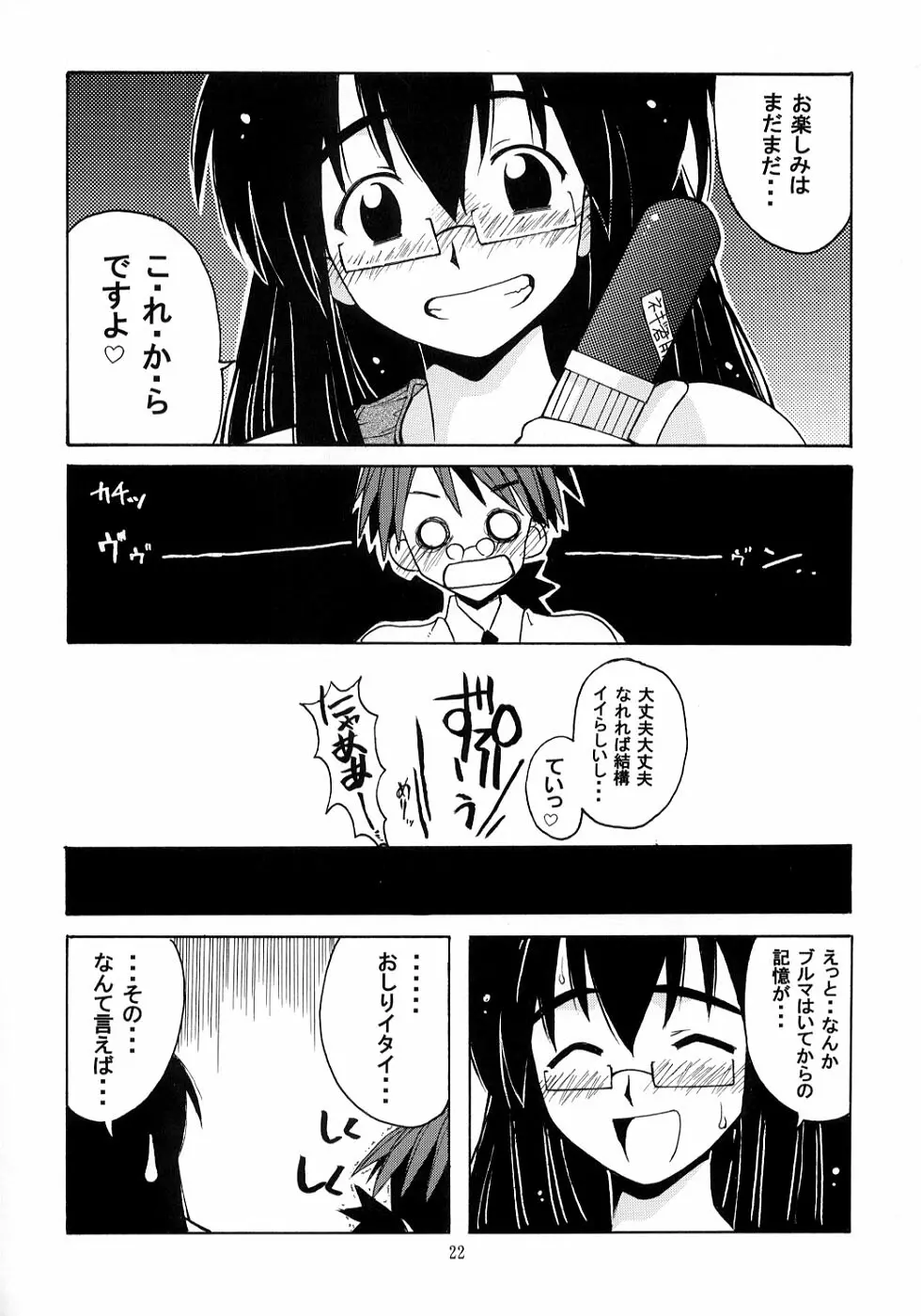 ネギ先生と賢者のブルマ Page.21