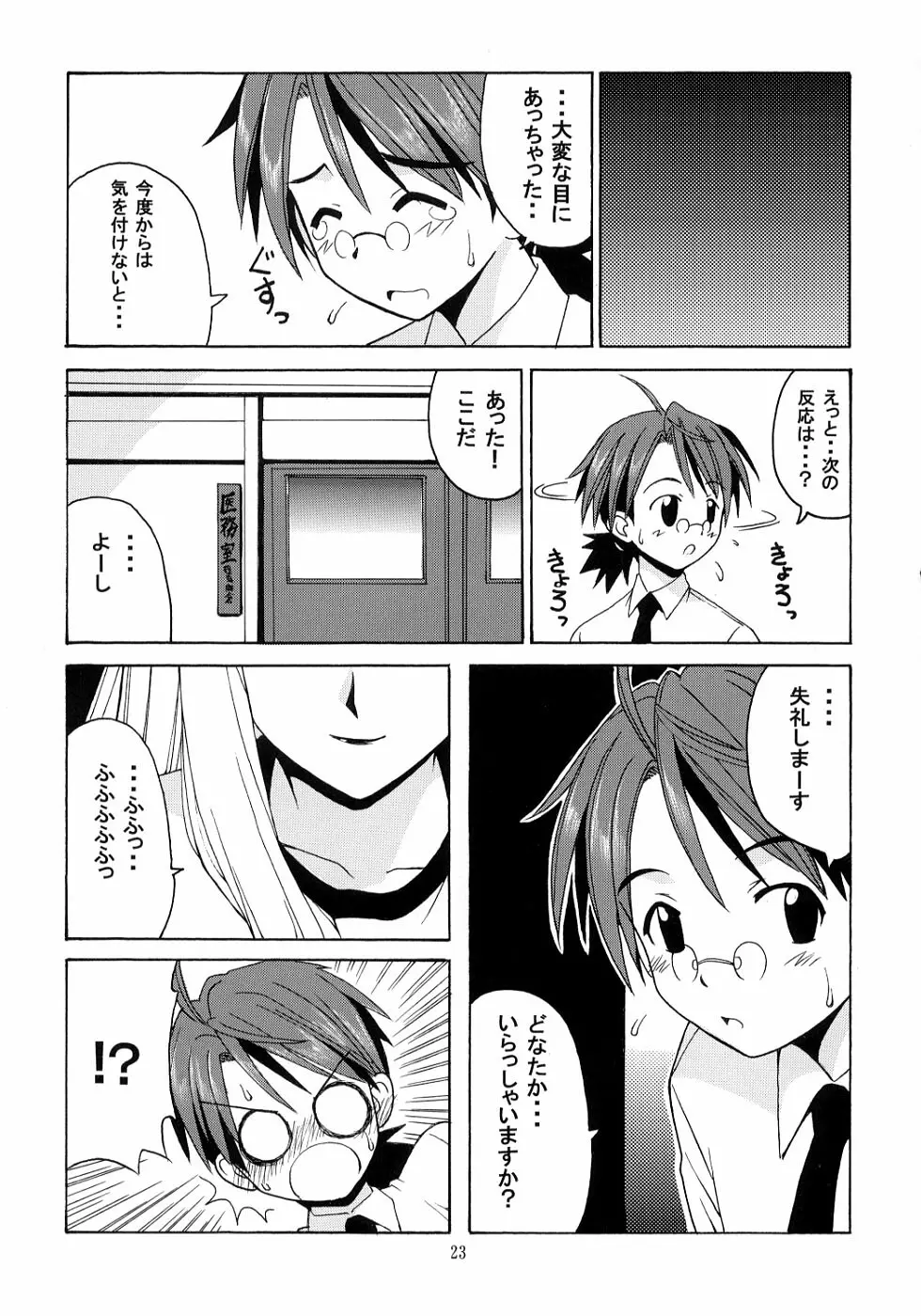 ネギ先生と賢者のブルマ Page.22