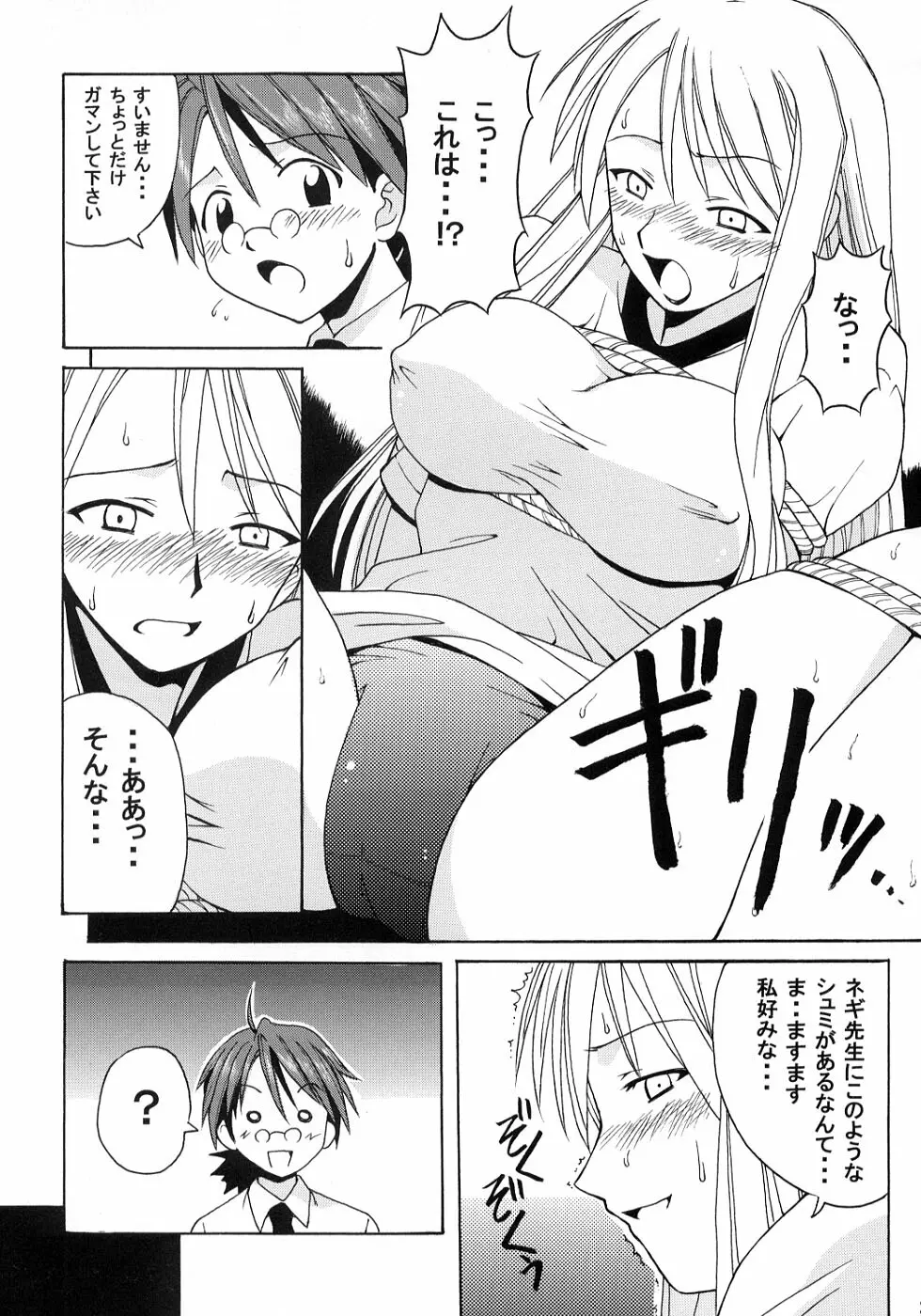 ネギ先生と賢者のブルマ Page.24