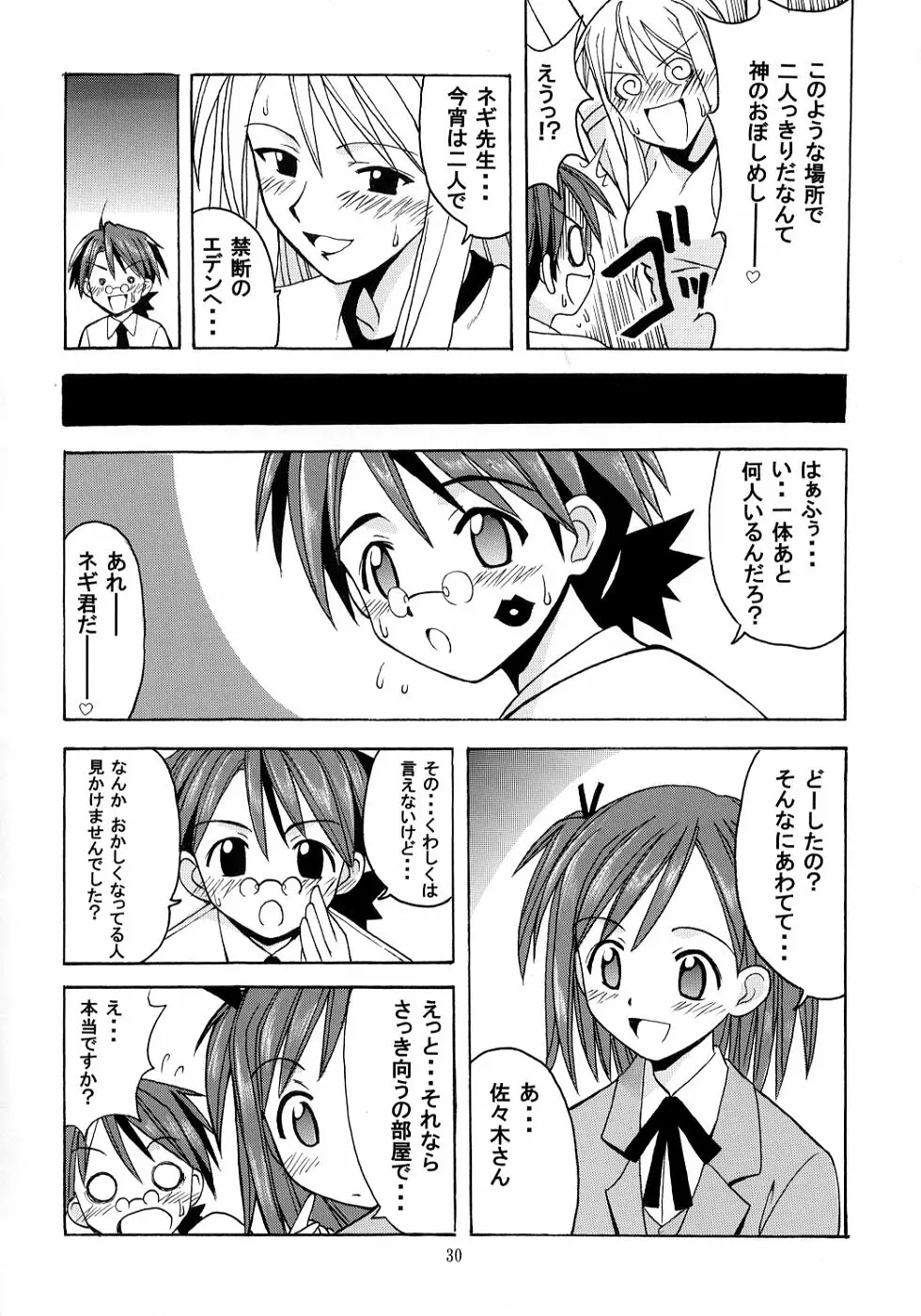 ネギ先生と賢者のブルマ Page.29