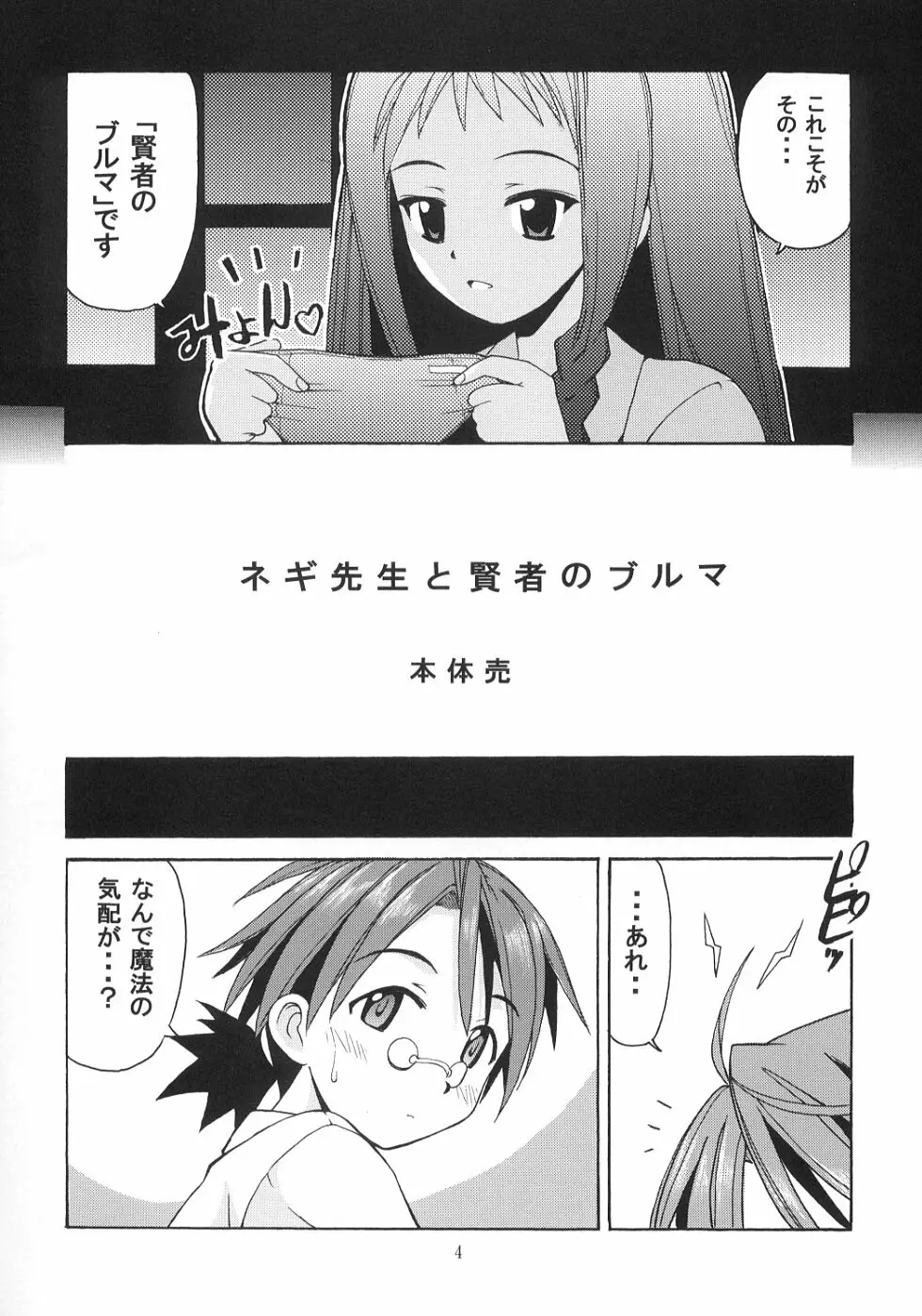 ネギ先生と賢者のブルマ Page.3