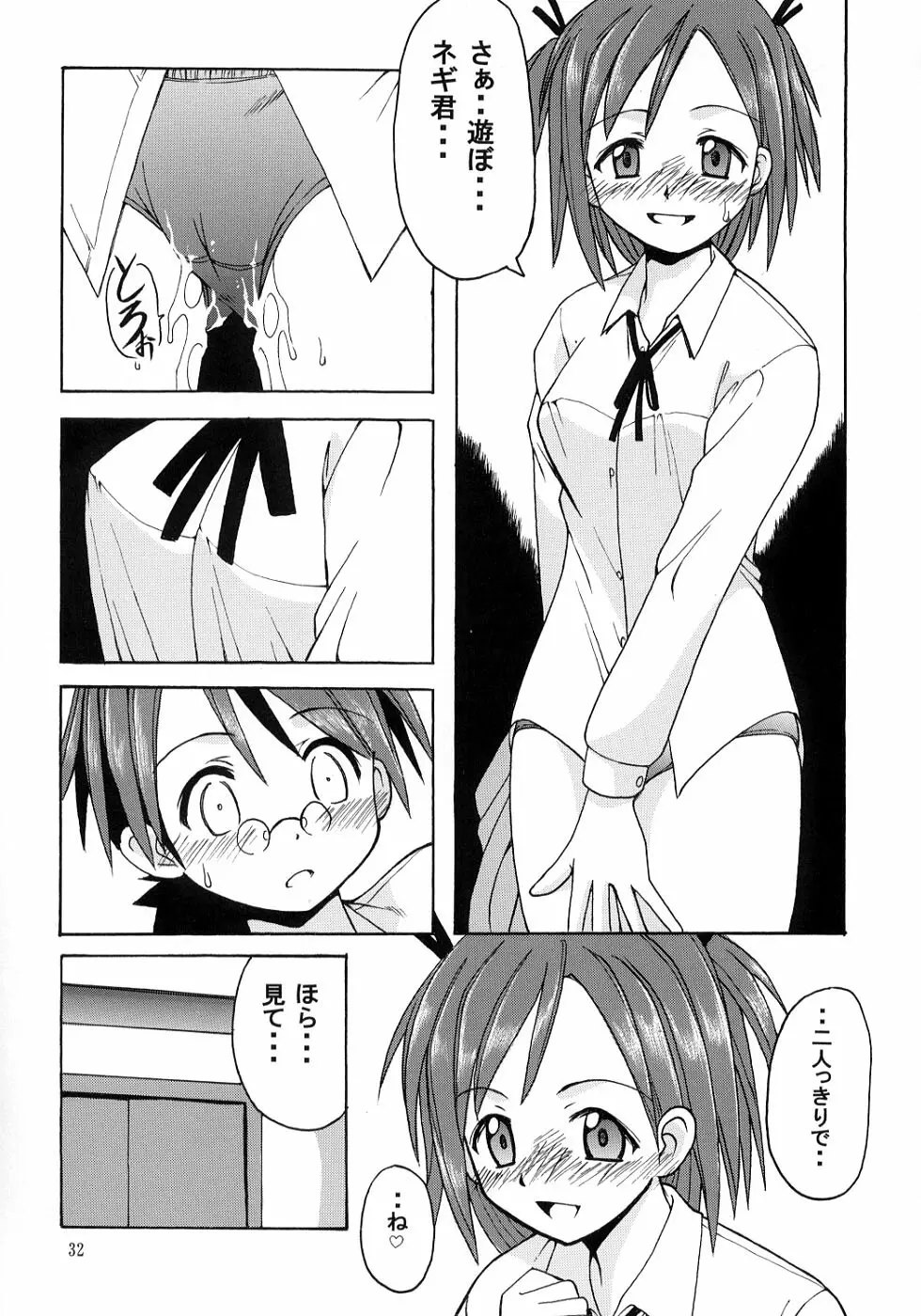 ネギ先生と賢者のブルマ Page.31