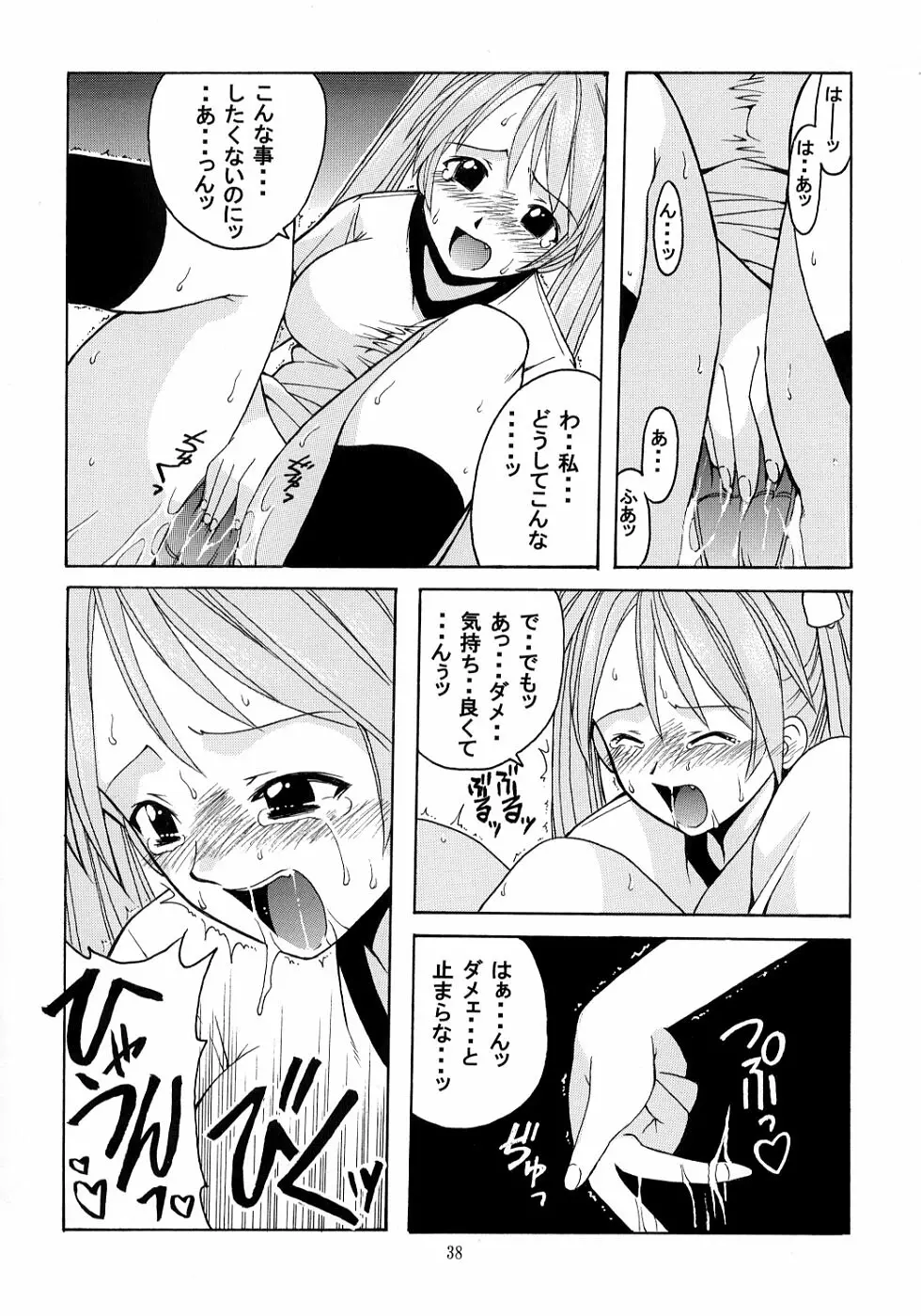 ネギ先生と賢者のブルマ Page.37