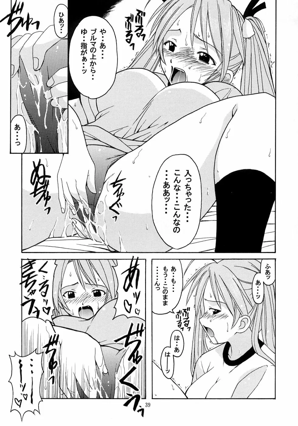 ネギ先生と賢者のブルマ Page.38