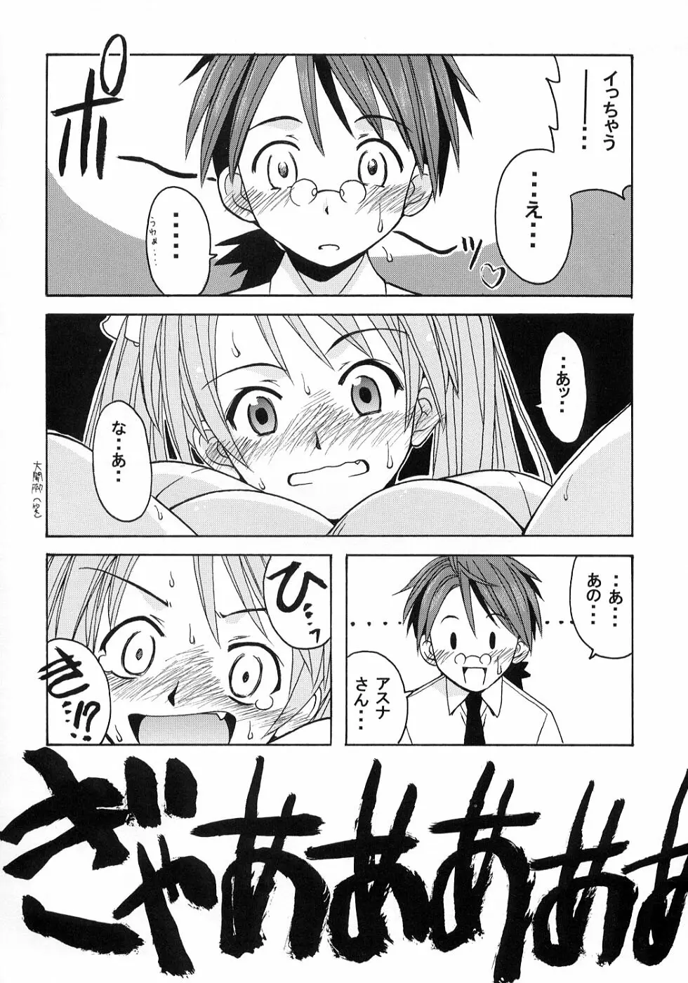 ネギ先生と賢者のブルマ Page.39