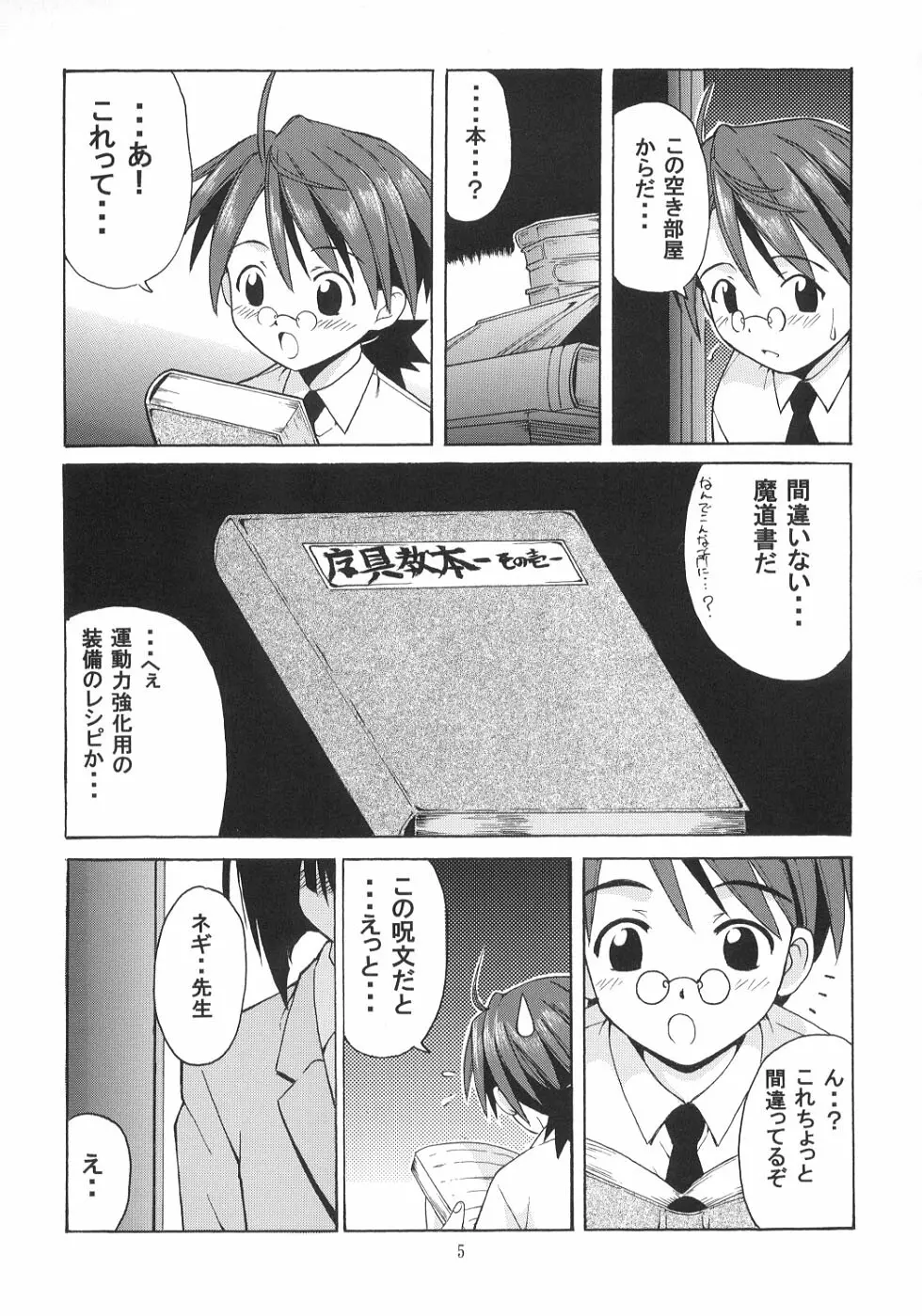 ネギ先生と賢者のブルマ Page.4