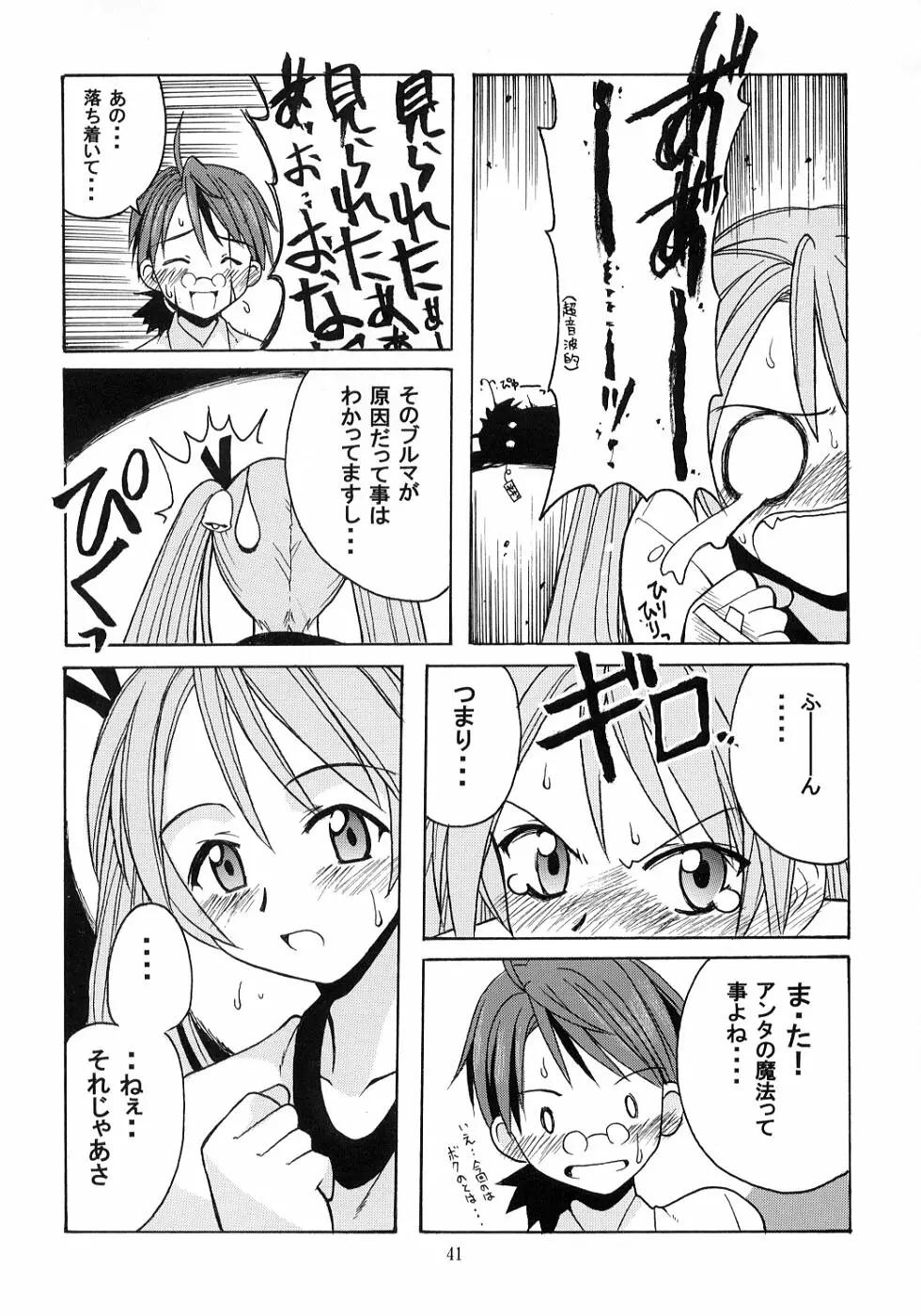 ネギ先生と賢者のブルマ Page.40