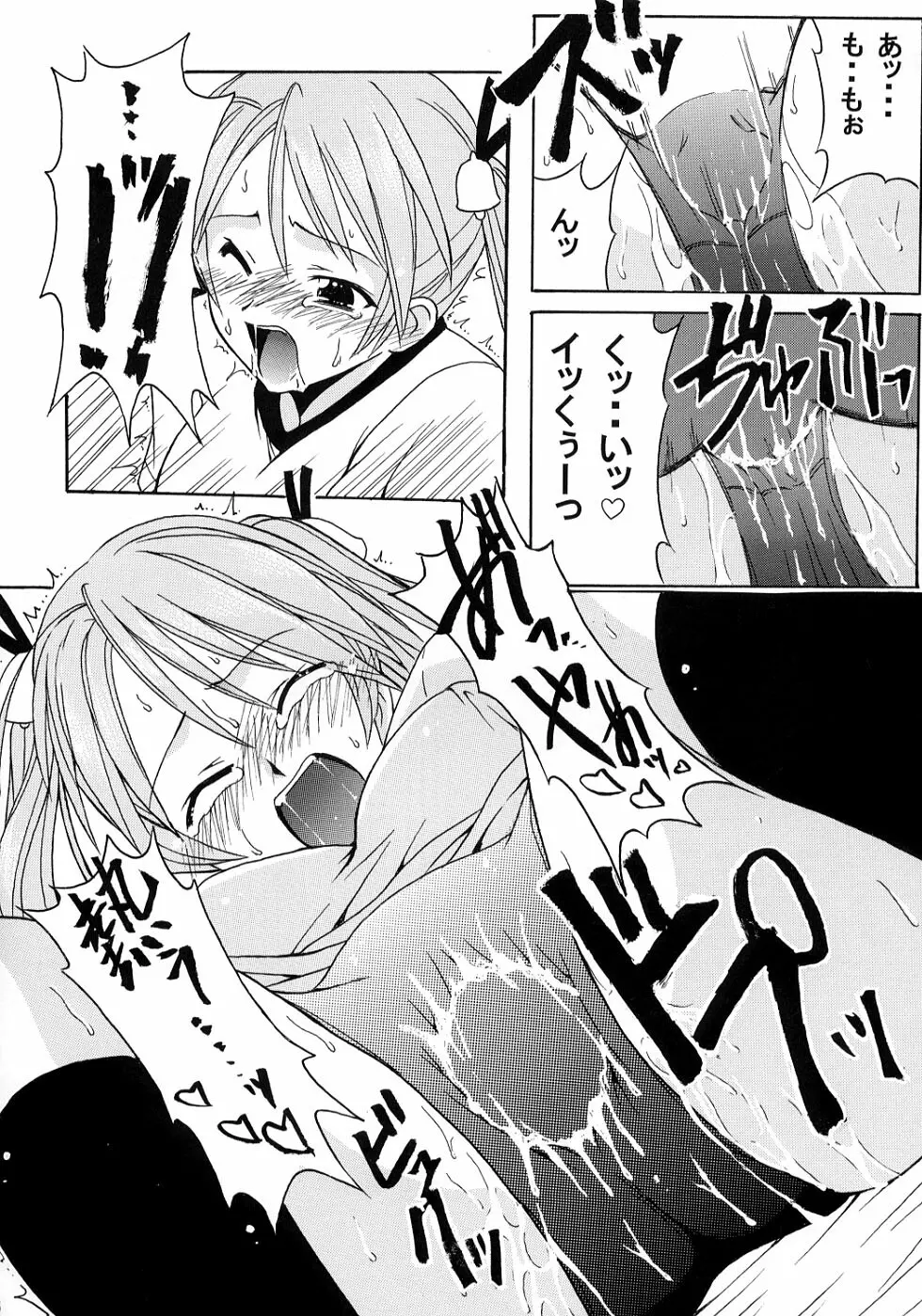 ネギ先生と賢者のブルマ Page.45