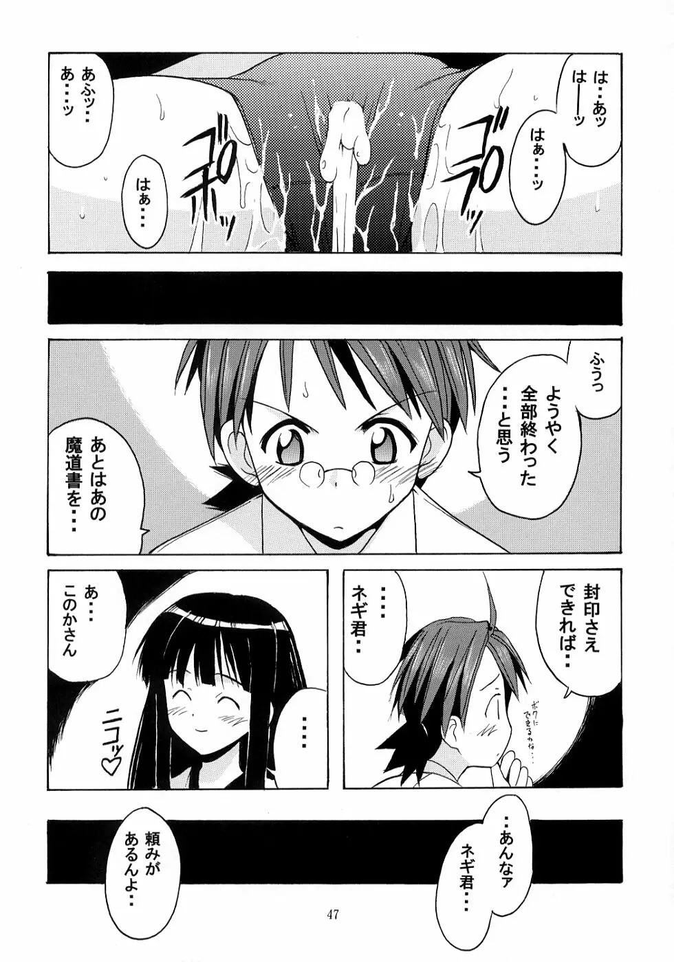 ネギ先生と賢者のブルマ Page.46