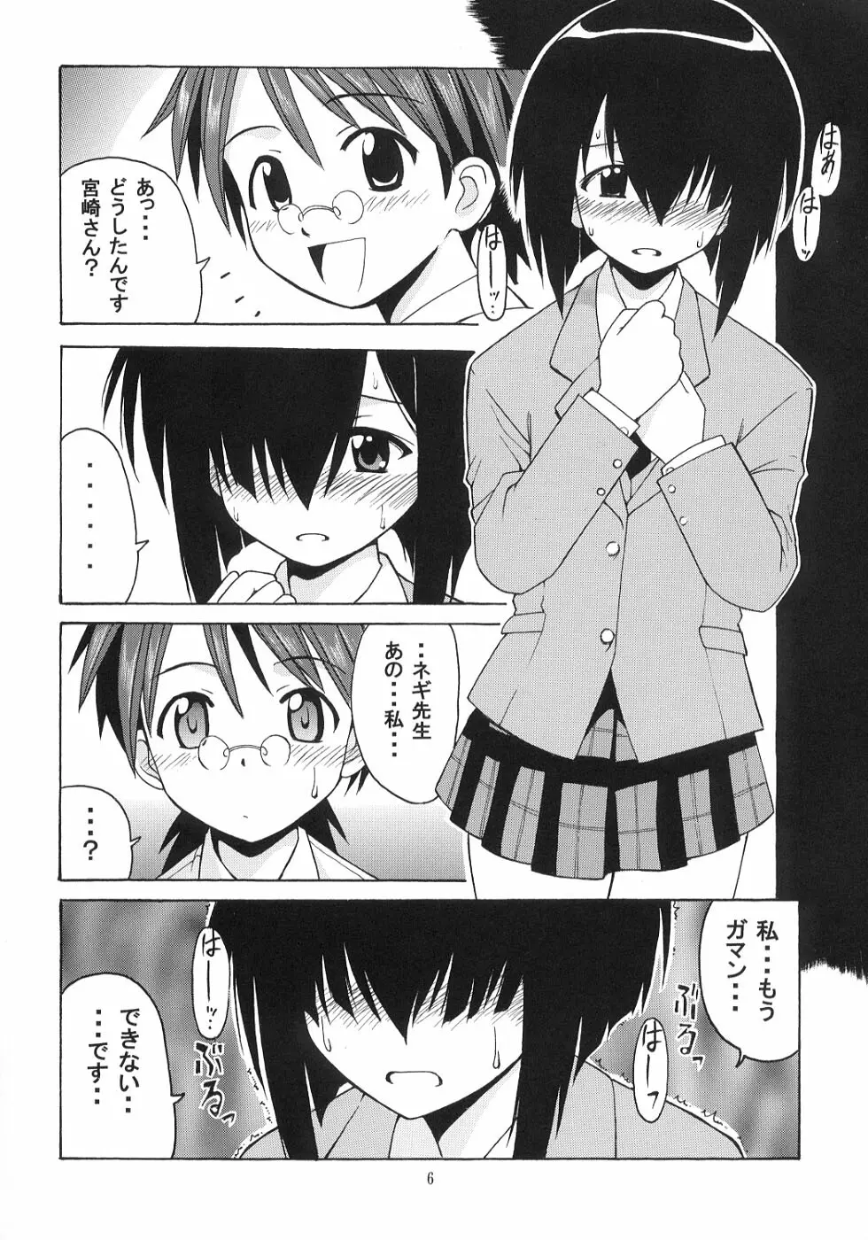 ネギ先生と賢者のブルマ Page.5