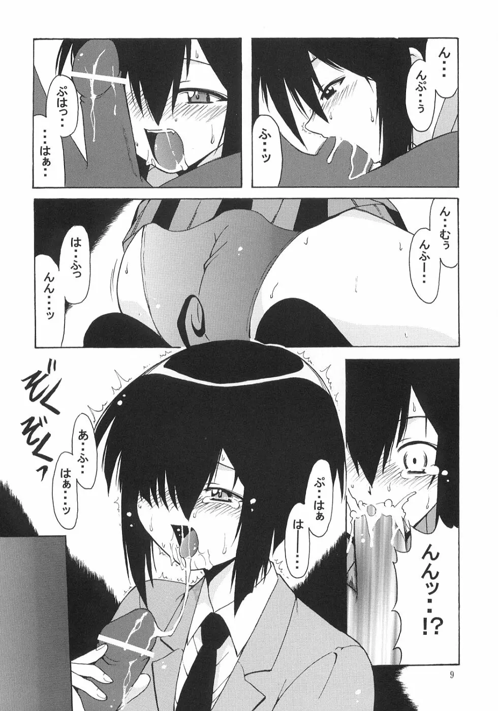 ネギ先生と賢者のブルマ Page.8