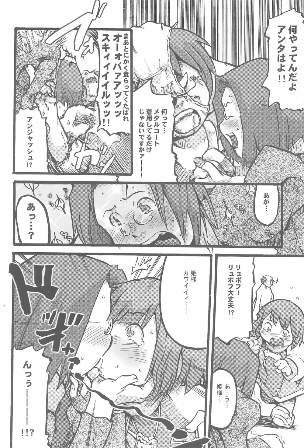 モコモコワッホン Page.10