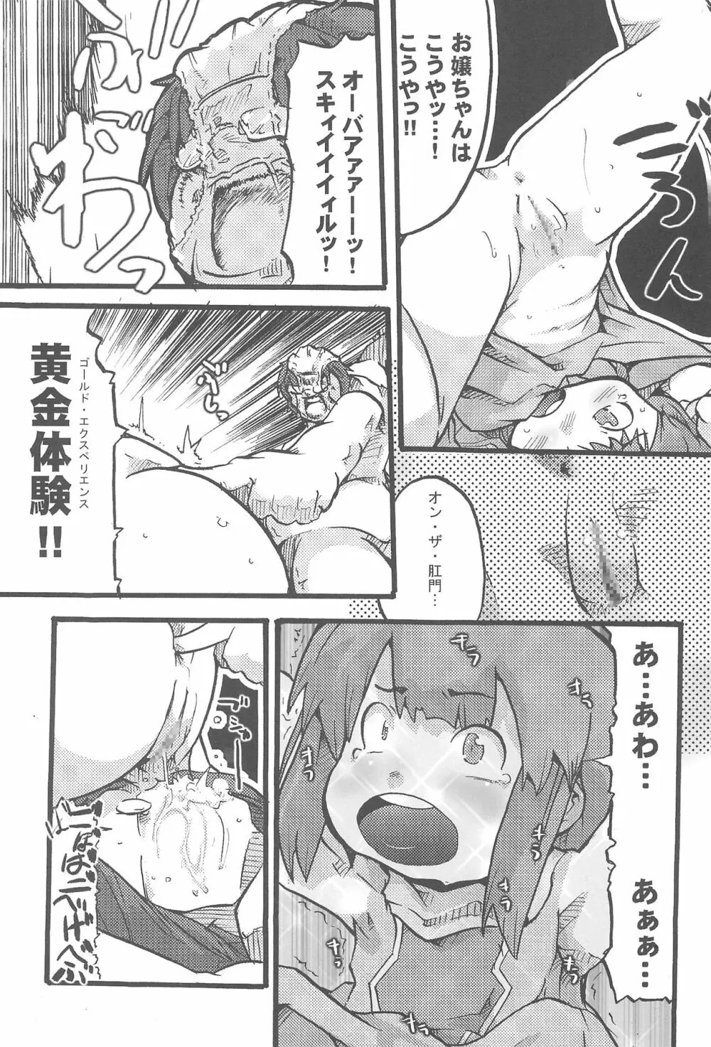 モコモコワッホン Page.13