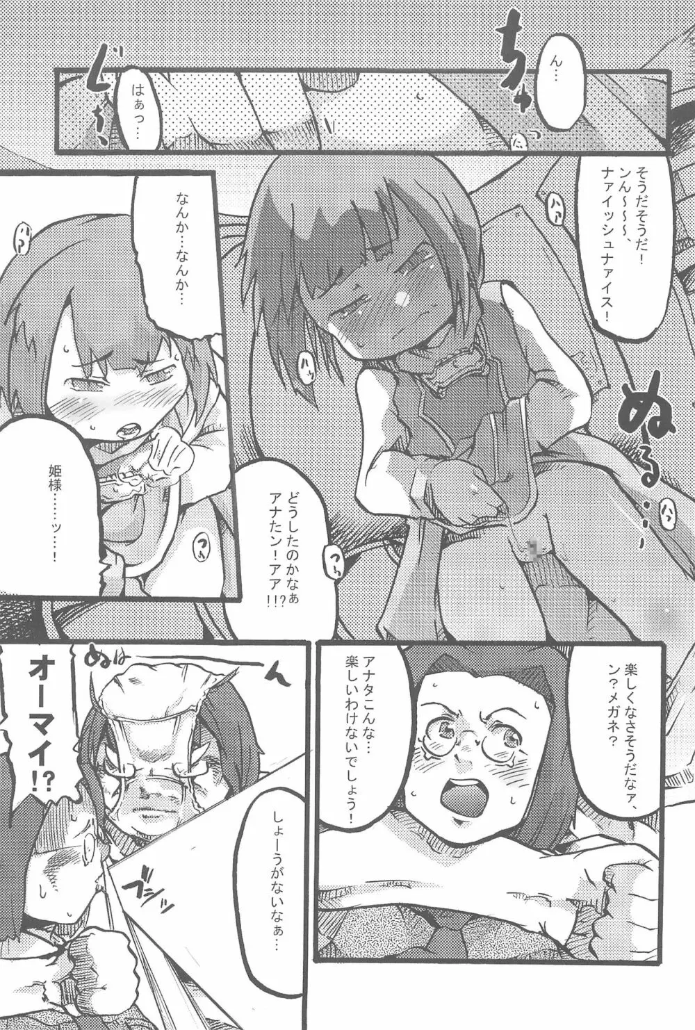 モコモコワッホン Page.9