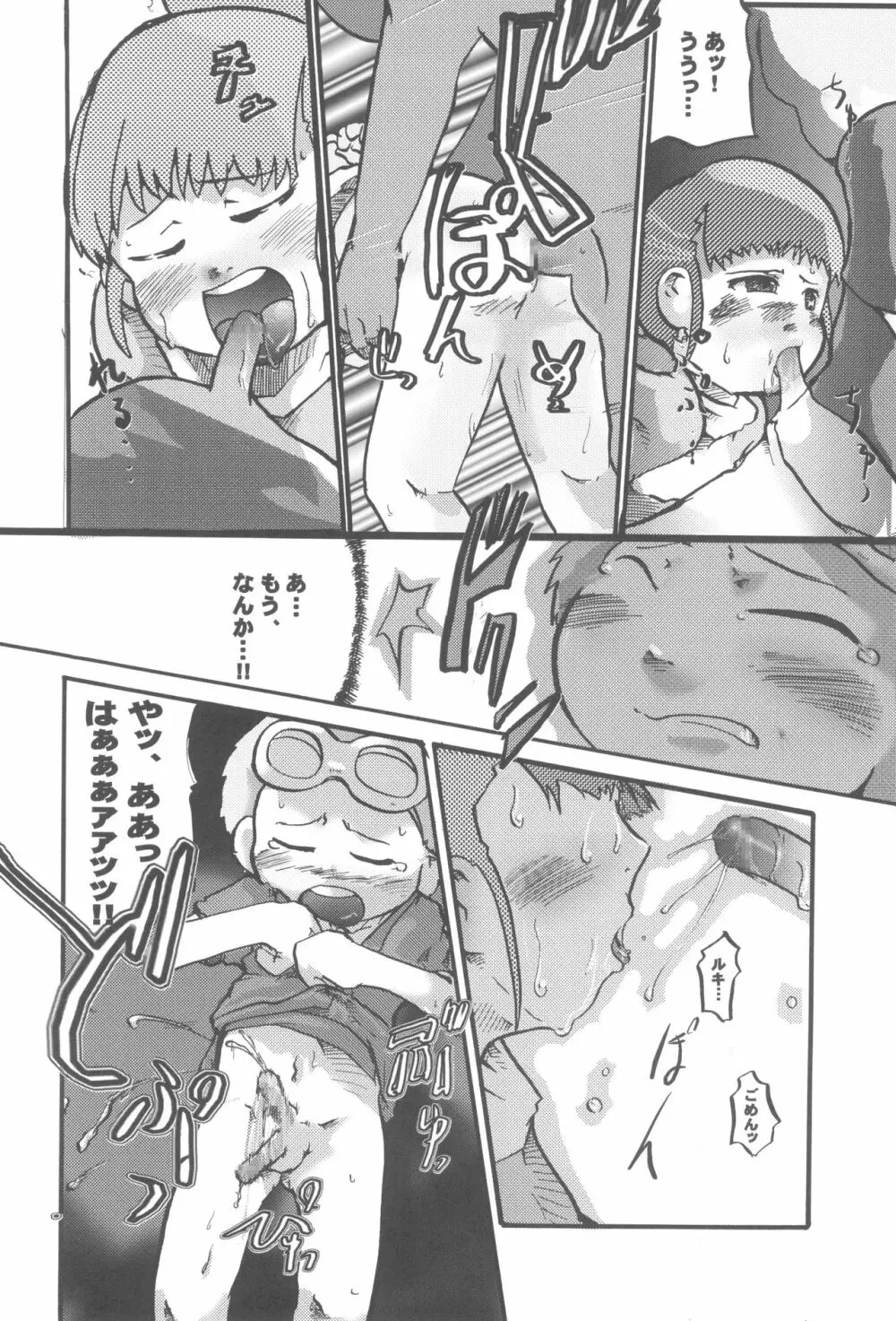 あたまのわるいほん。 Page.10