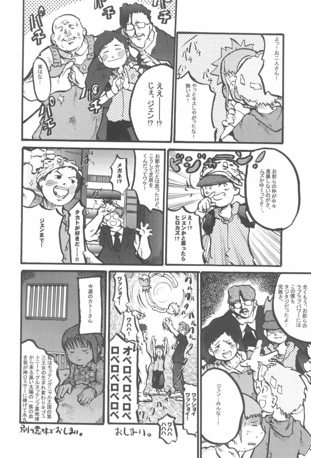 あたまのわるいほん。 Page.12