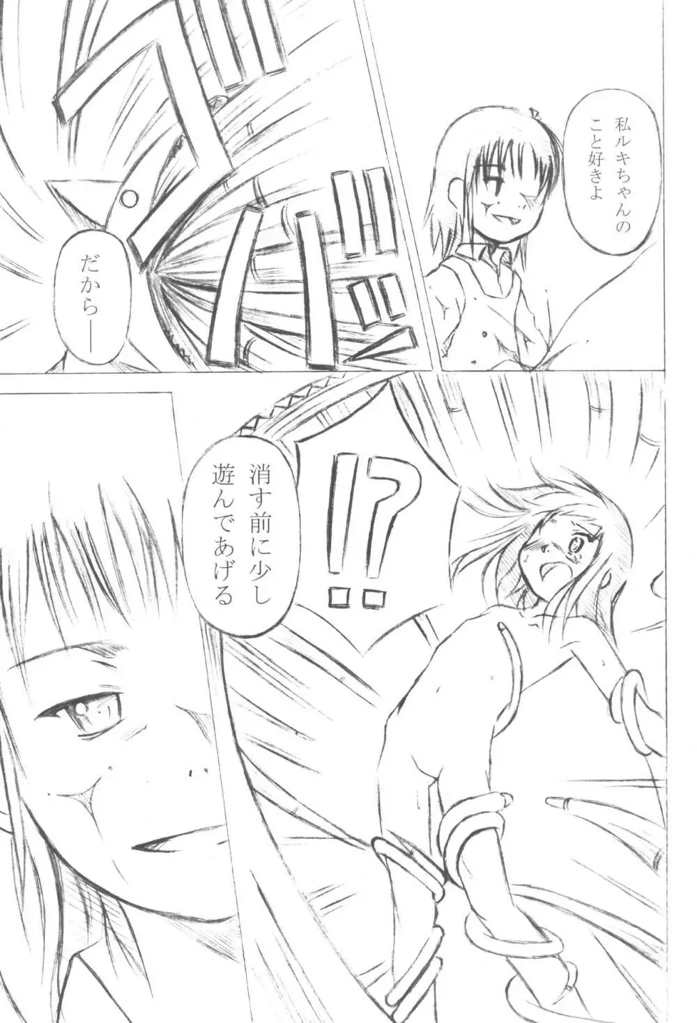 あたまのわるいほん。 Page.19