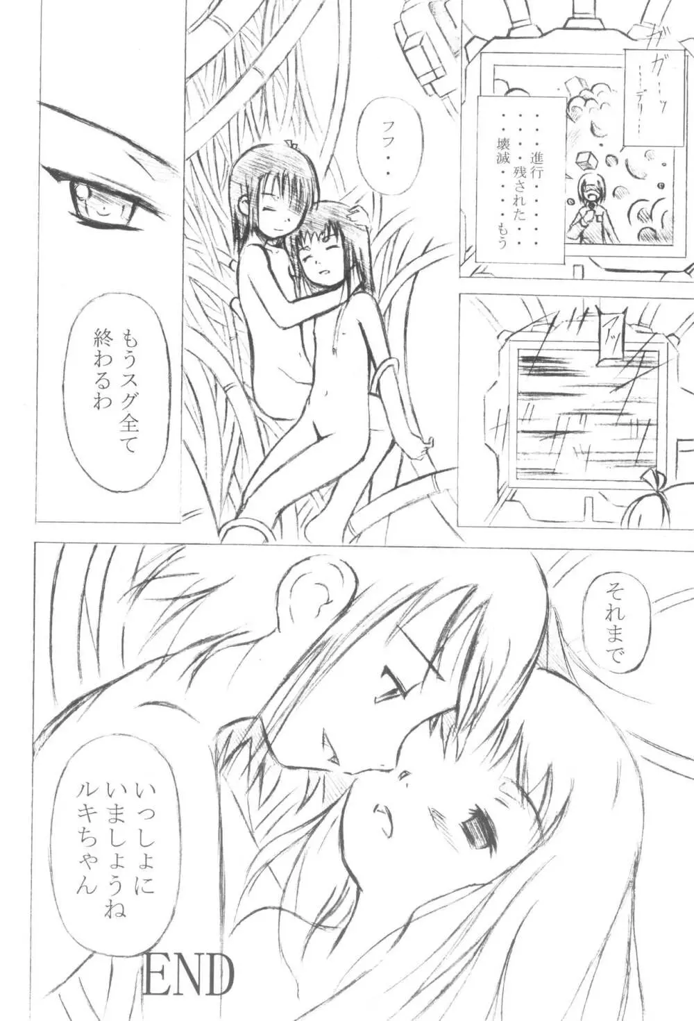 あたまのわるいほん。 Page.20