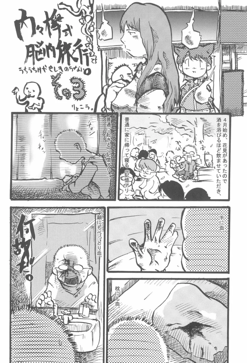 あたまのわるいほん。 Page.28