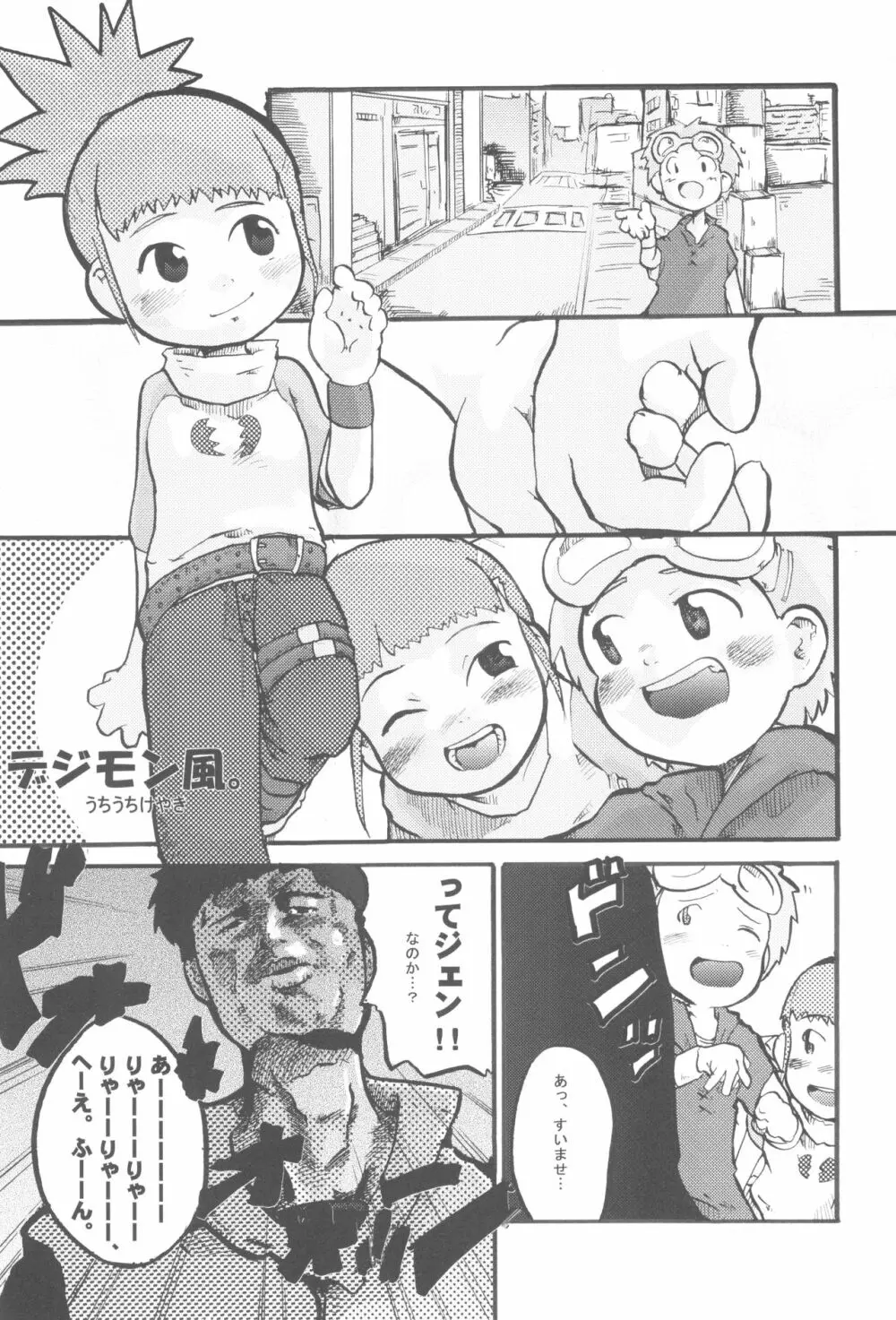 あたまのわるいほん。 Page.3