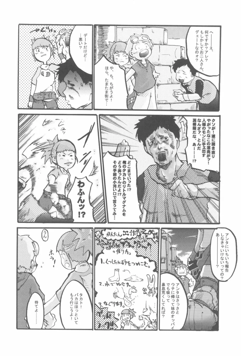 あたまのわるいほん。 Page.4