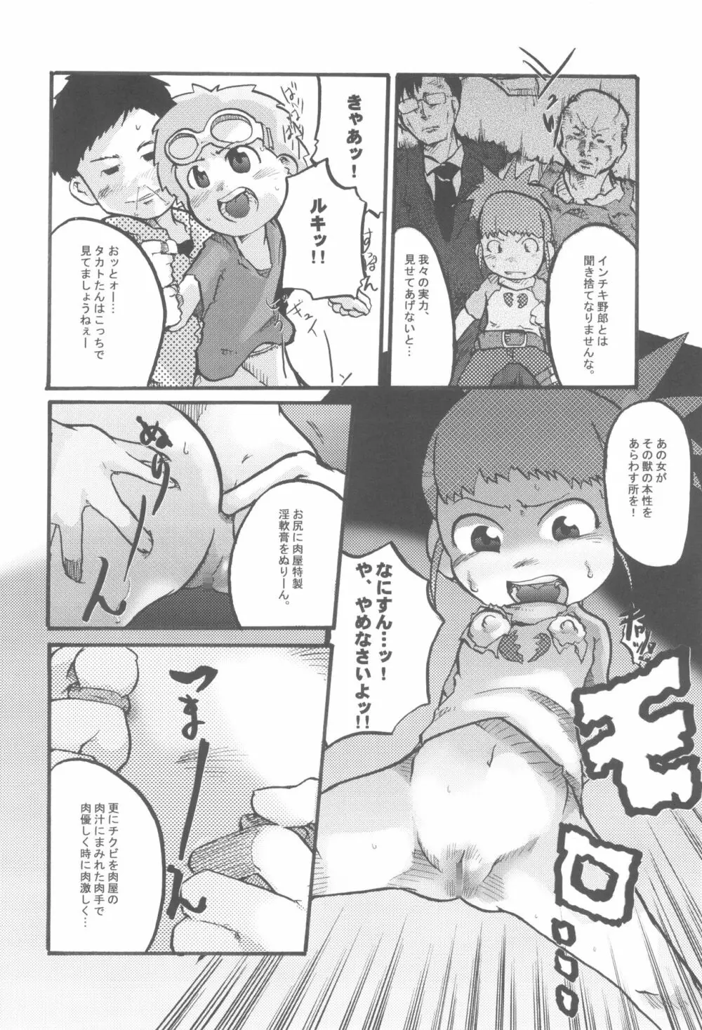 あたまのわるいほん。 Page.6