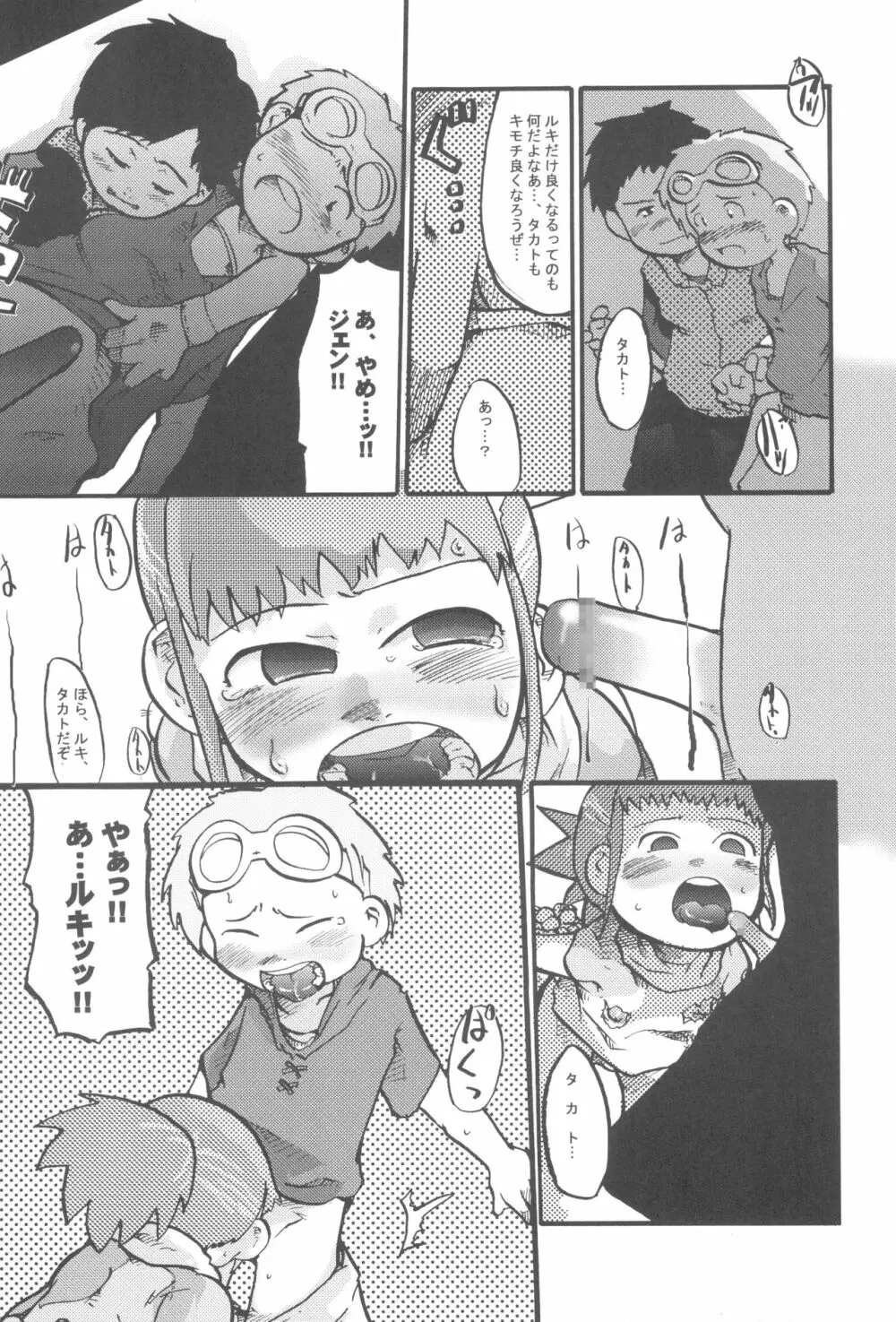 あたまのわるいほん。 Page.9