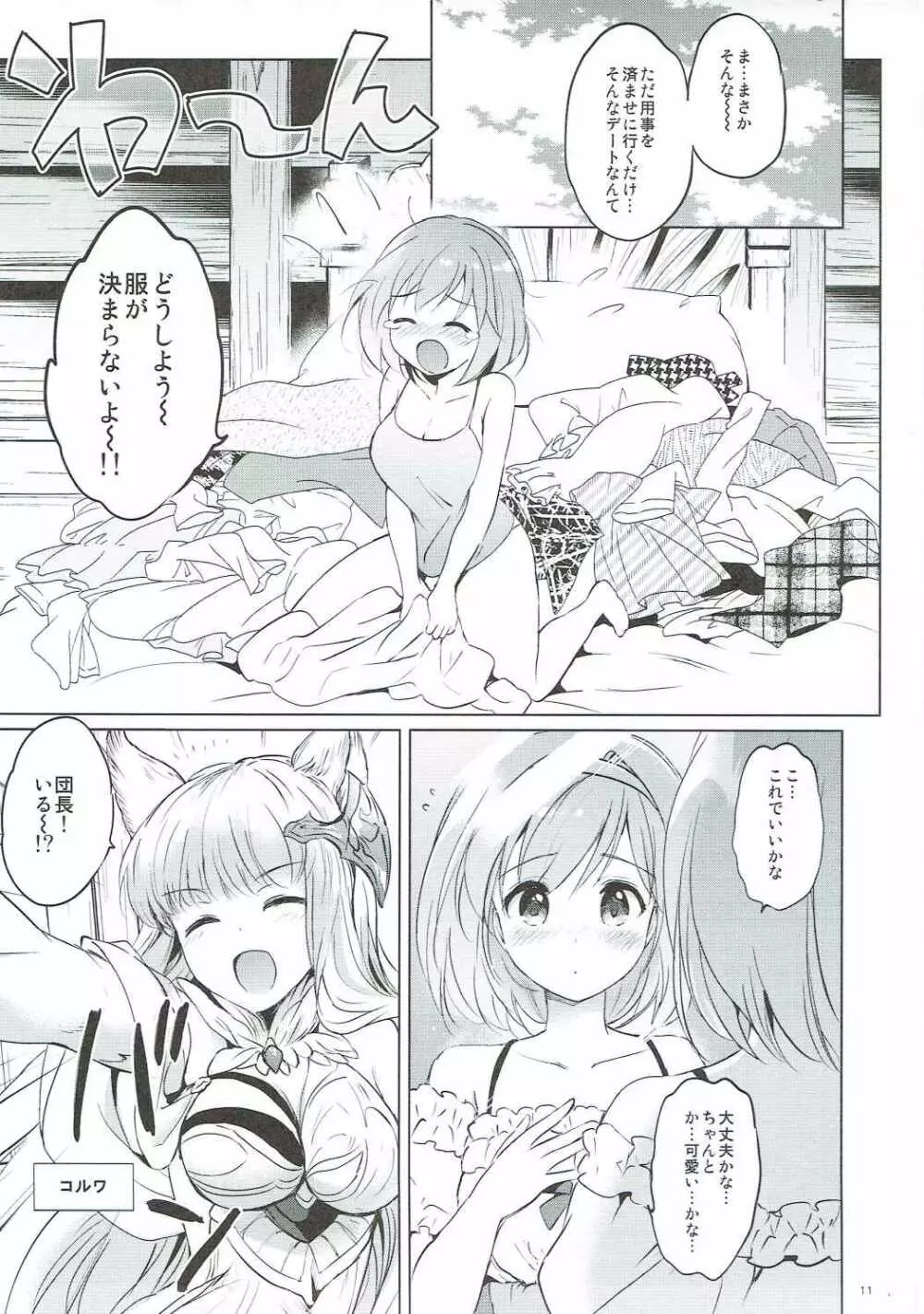 ジータちゃんの恋愛バトルな日々 3日目 Page.10