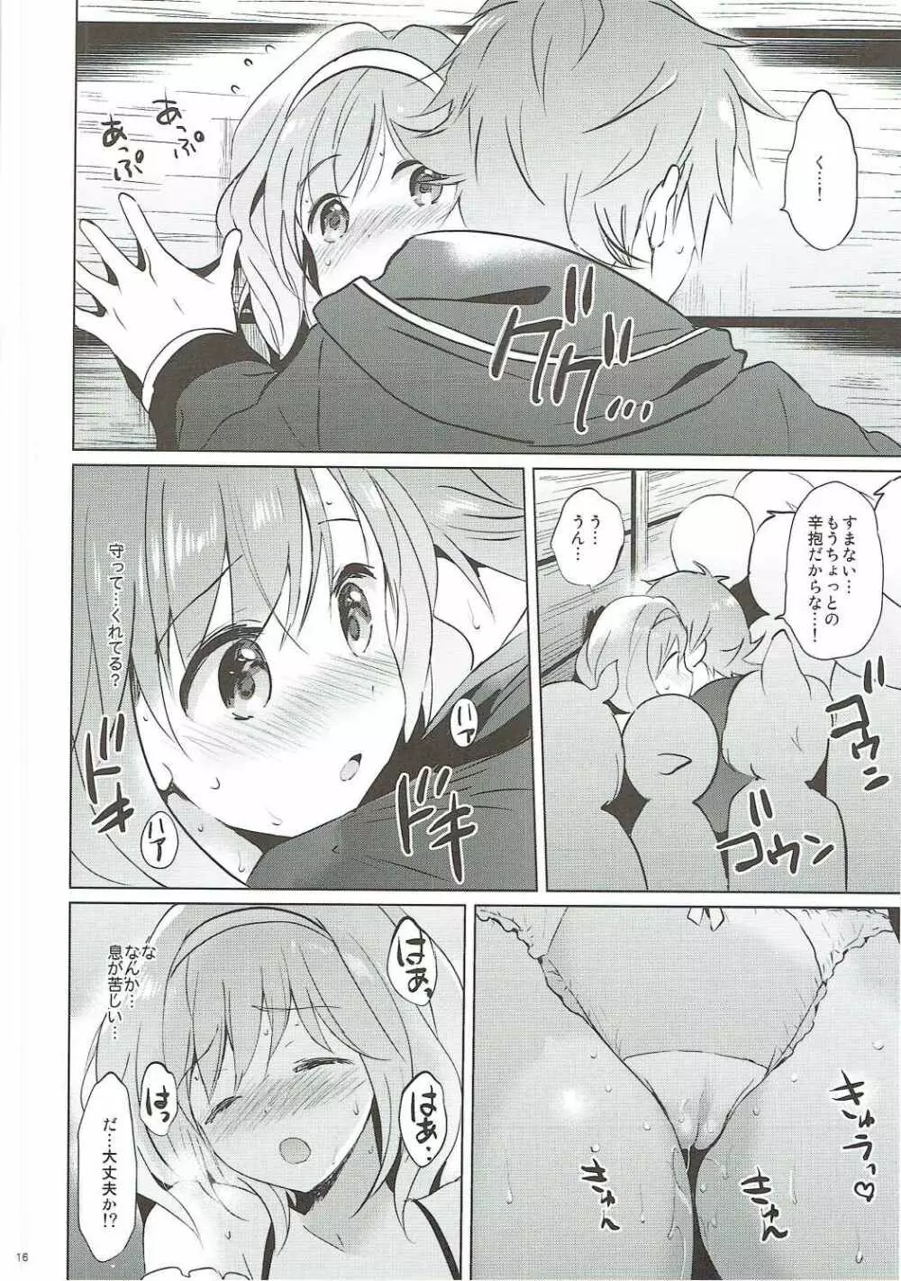 ジータちゃんの恋愛バトルな日々 3日目 Page.15