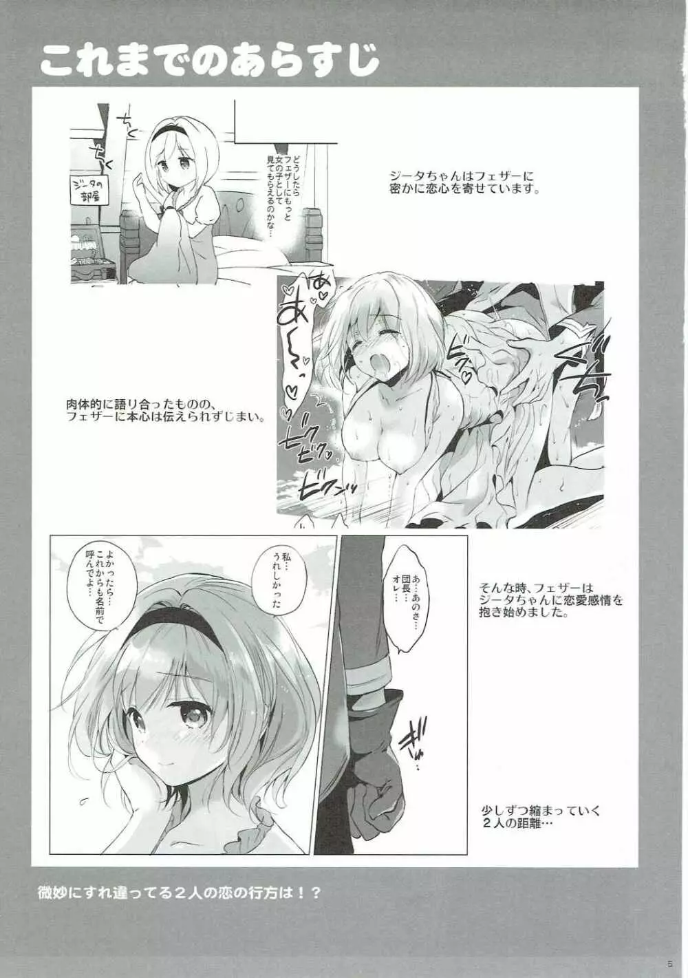 ジータちゃんの恋愛バトルな日々 3日目 Page.4