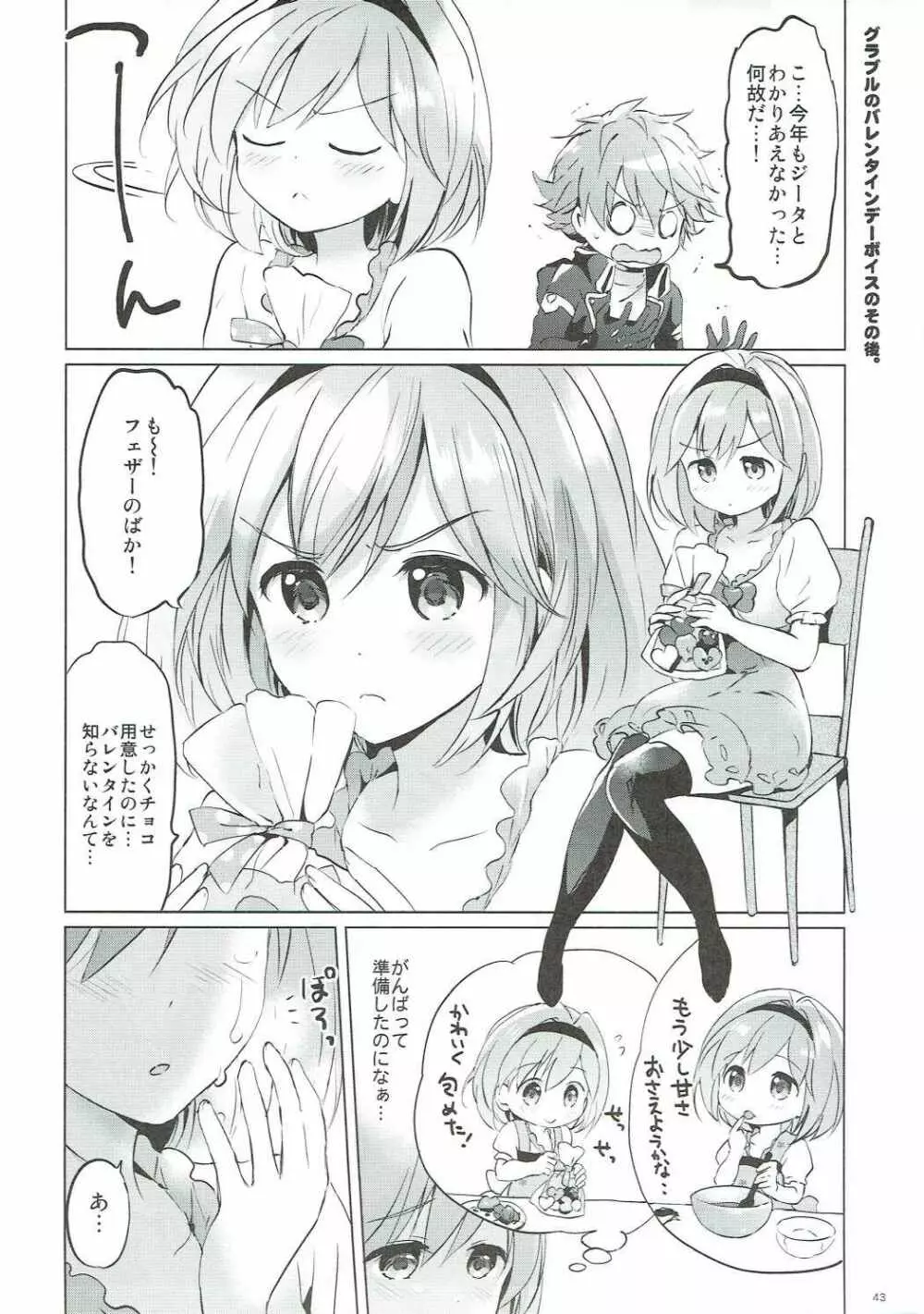 ジータちゃんの恋愛バトルな日々 3日目 Page.42