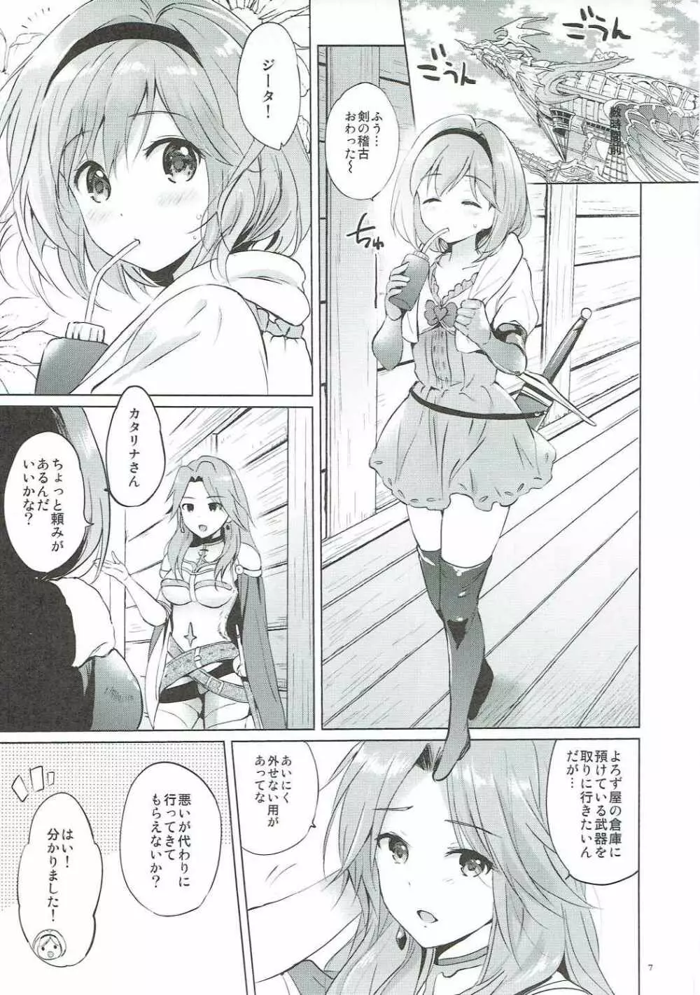 ジータちゃんの恋愛バトルな日々 3日目 Page.6