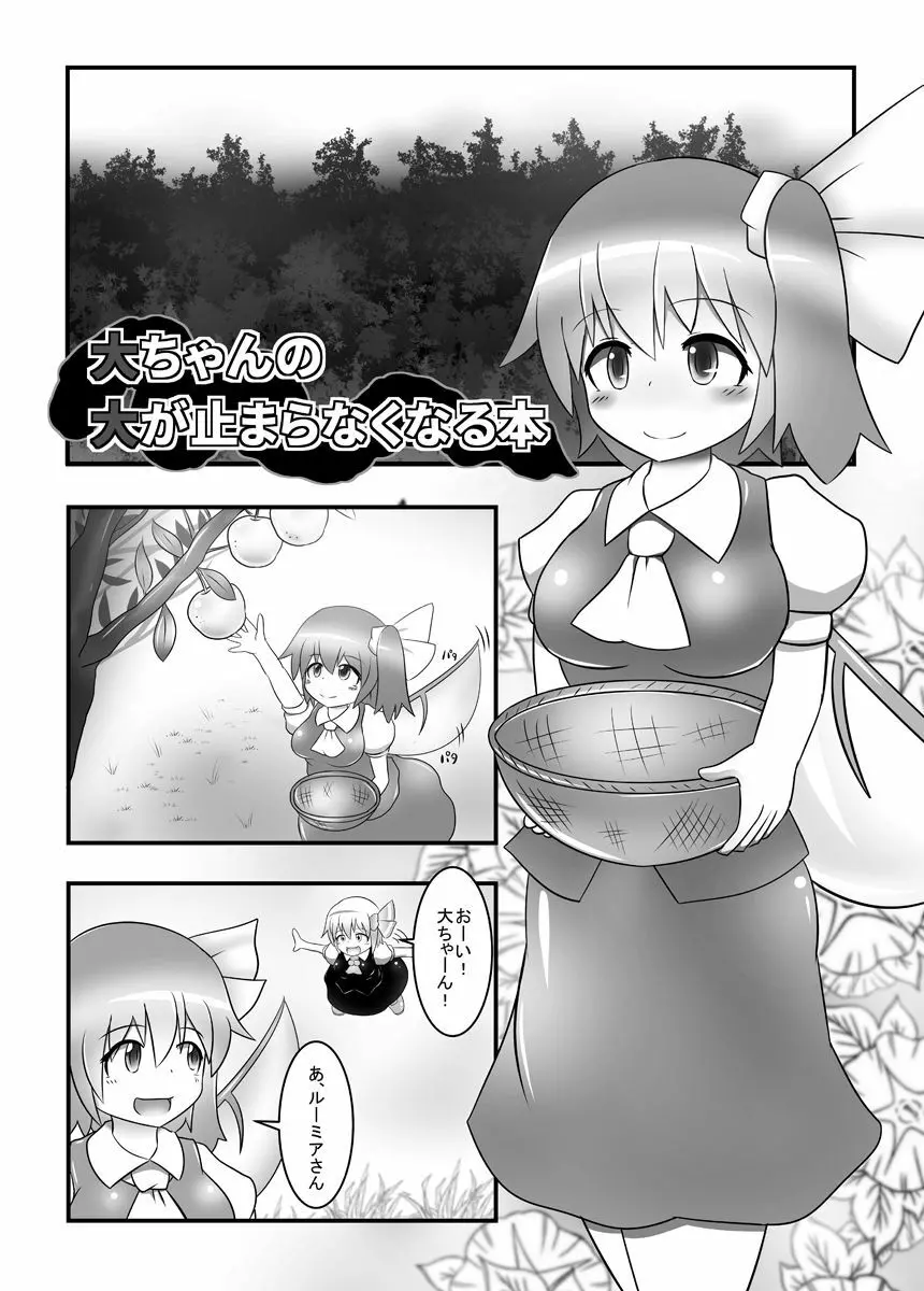 大ちゃんの大が止まらなくなる本 Page.3