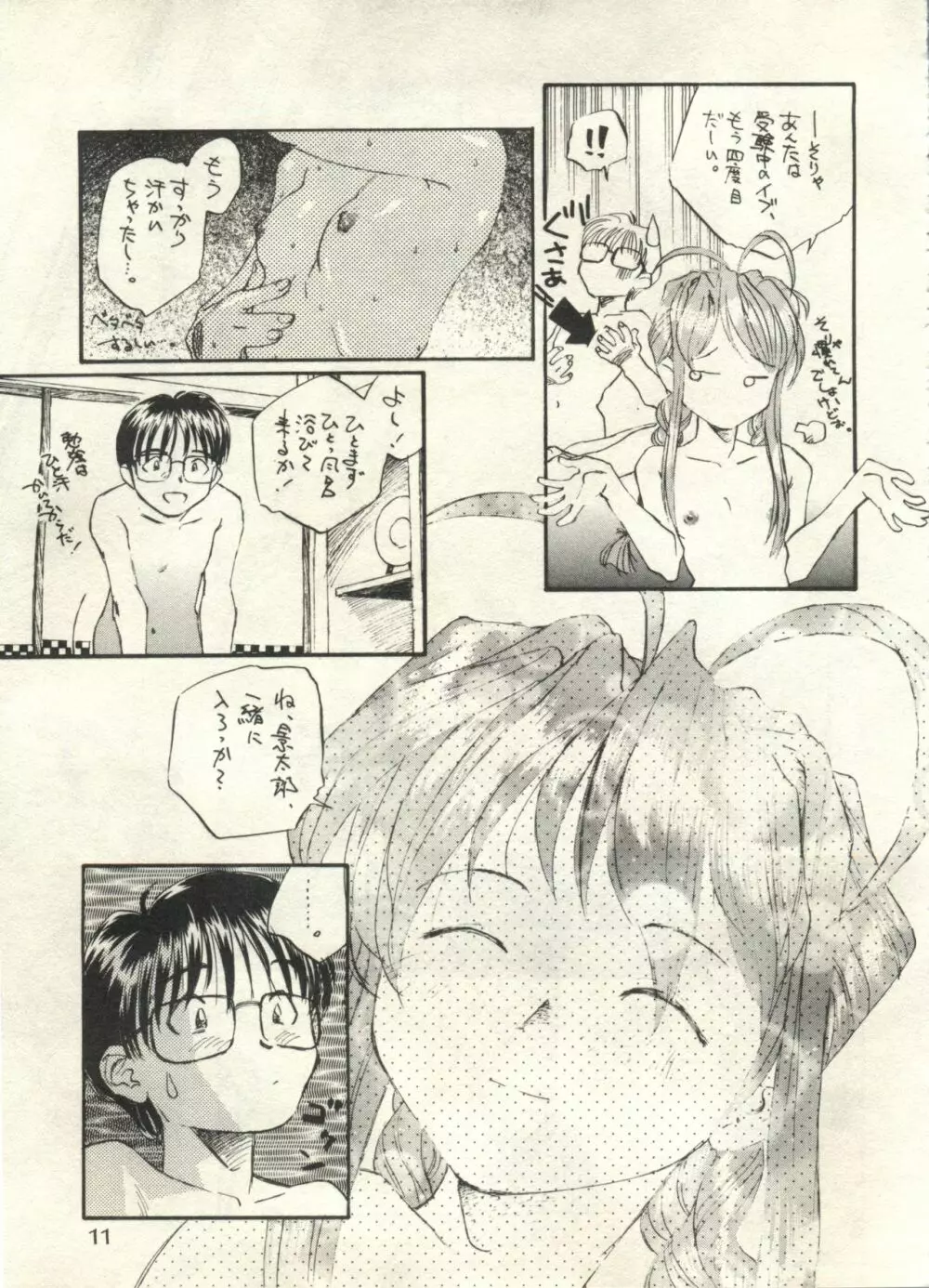 美少女症候群2000 まんが・アニメ編 Page.11