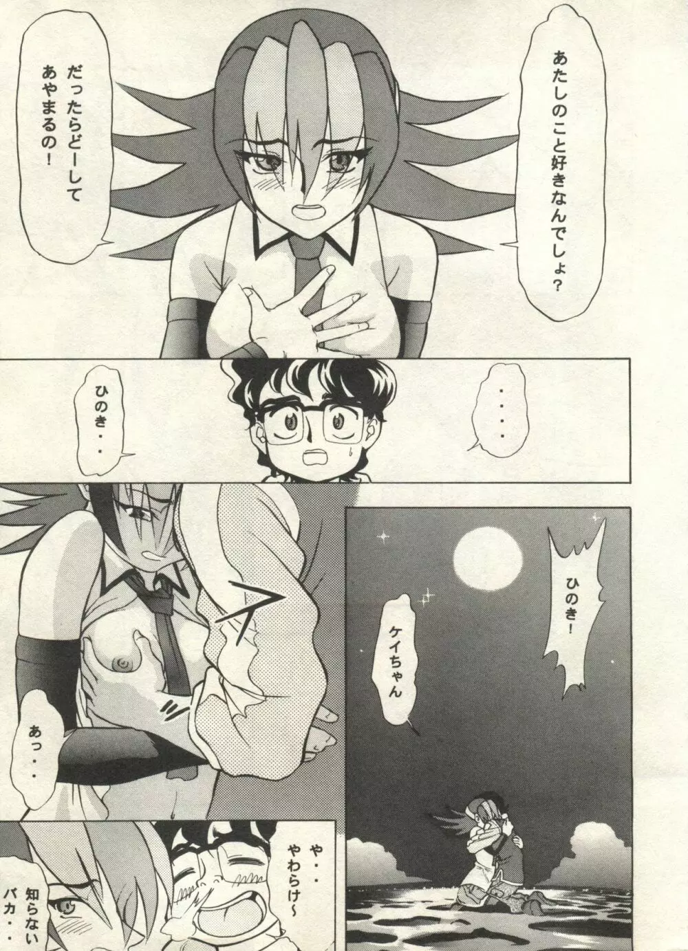 美少女症候群2000 まんが・アニメ編 Page.113