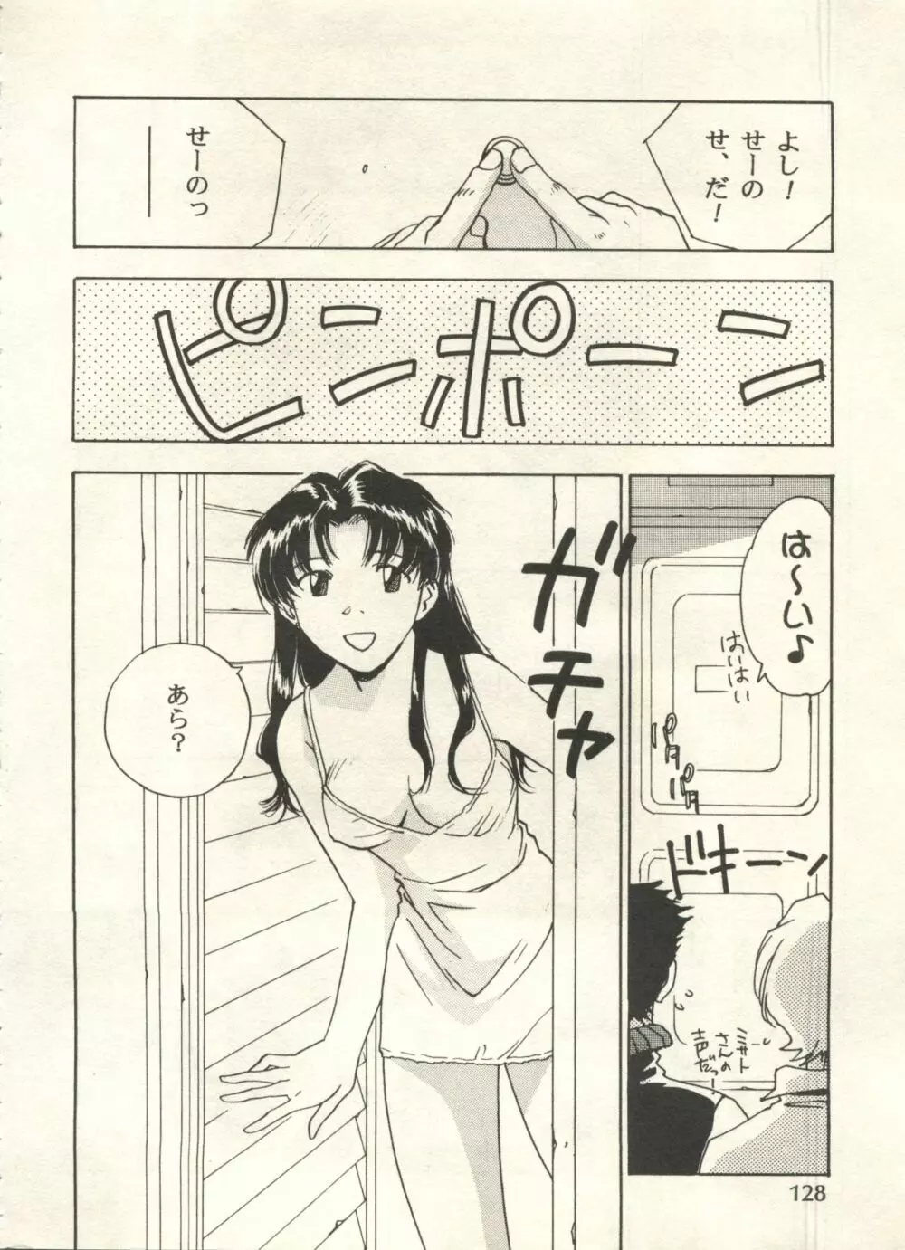 美少女症候群2000 まんが・アニメ編 Page.128