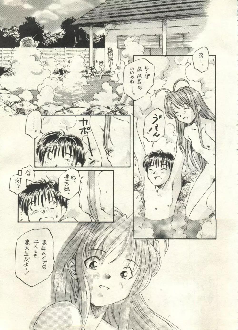 美少女症候群2000 まんが・アニメ編 Page.13